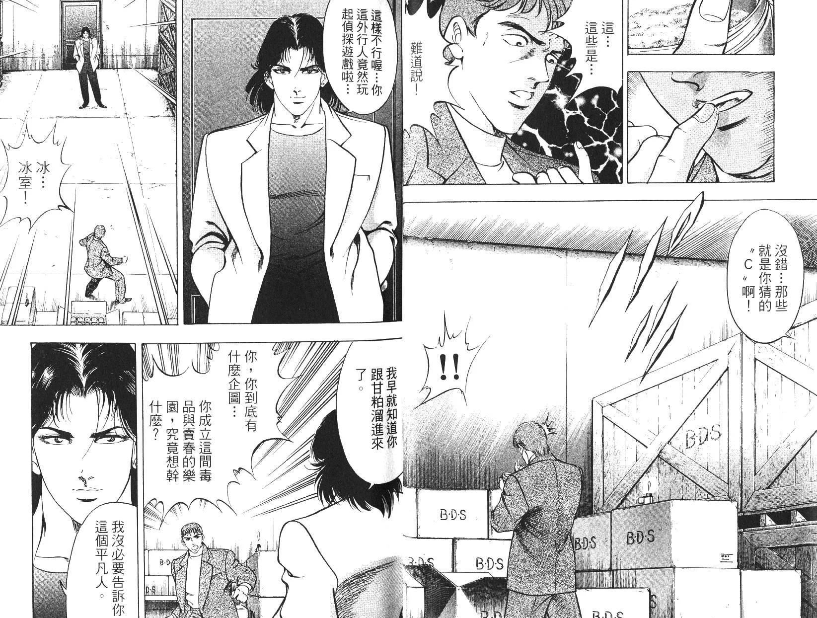 《恶德公子》第10卷 第10页