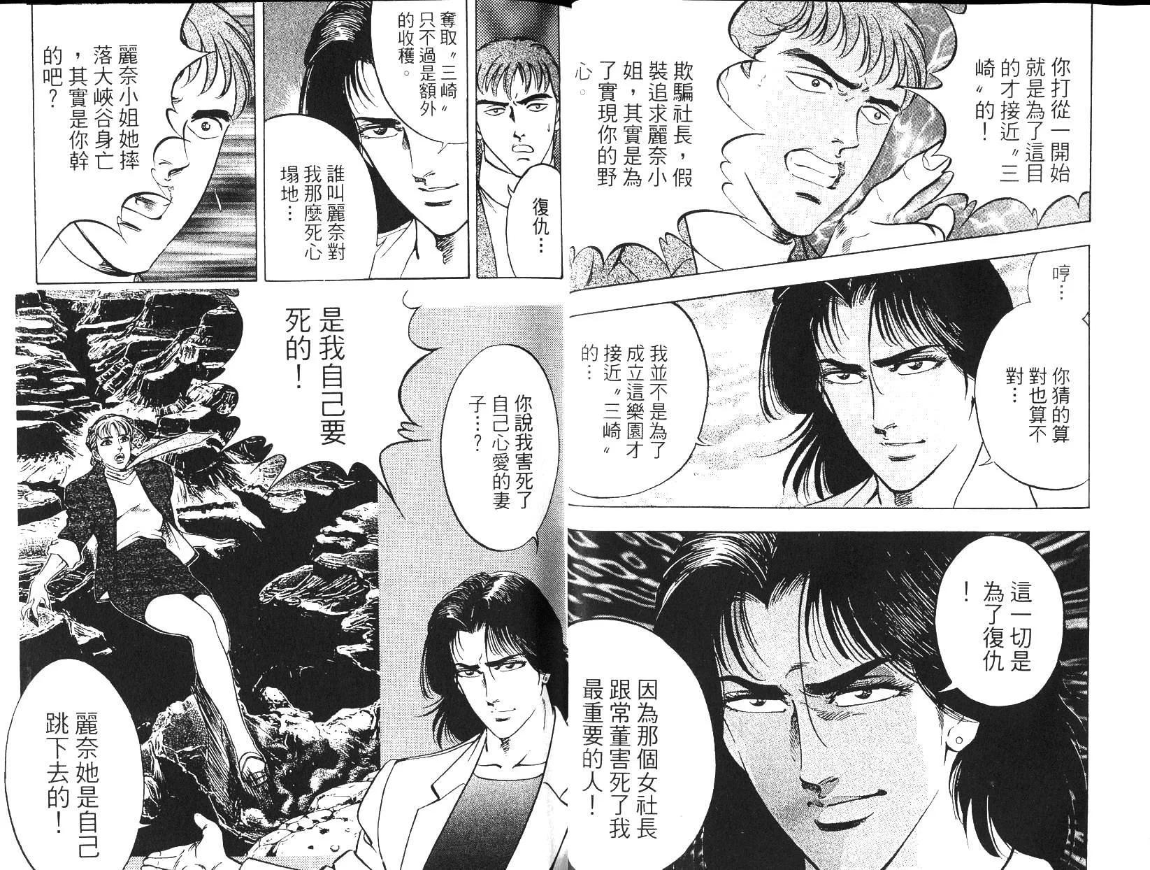 《恶德公子》第10卷 第11页