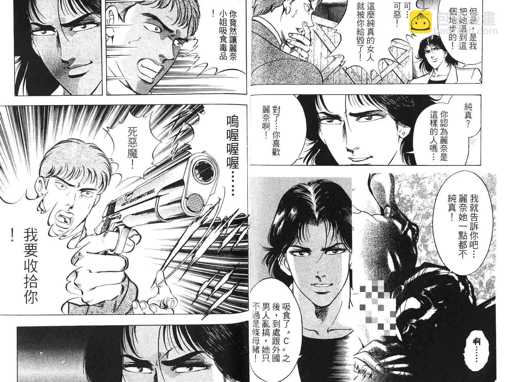 《恶德公子》第10卷 第12页