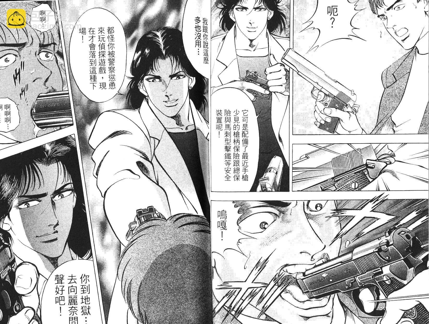 《恶德公子》第10卷 第15页