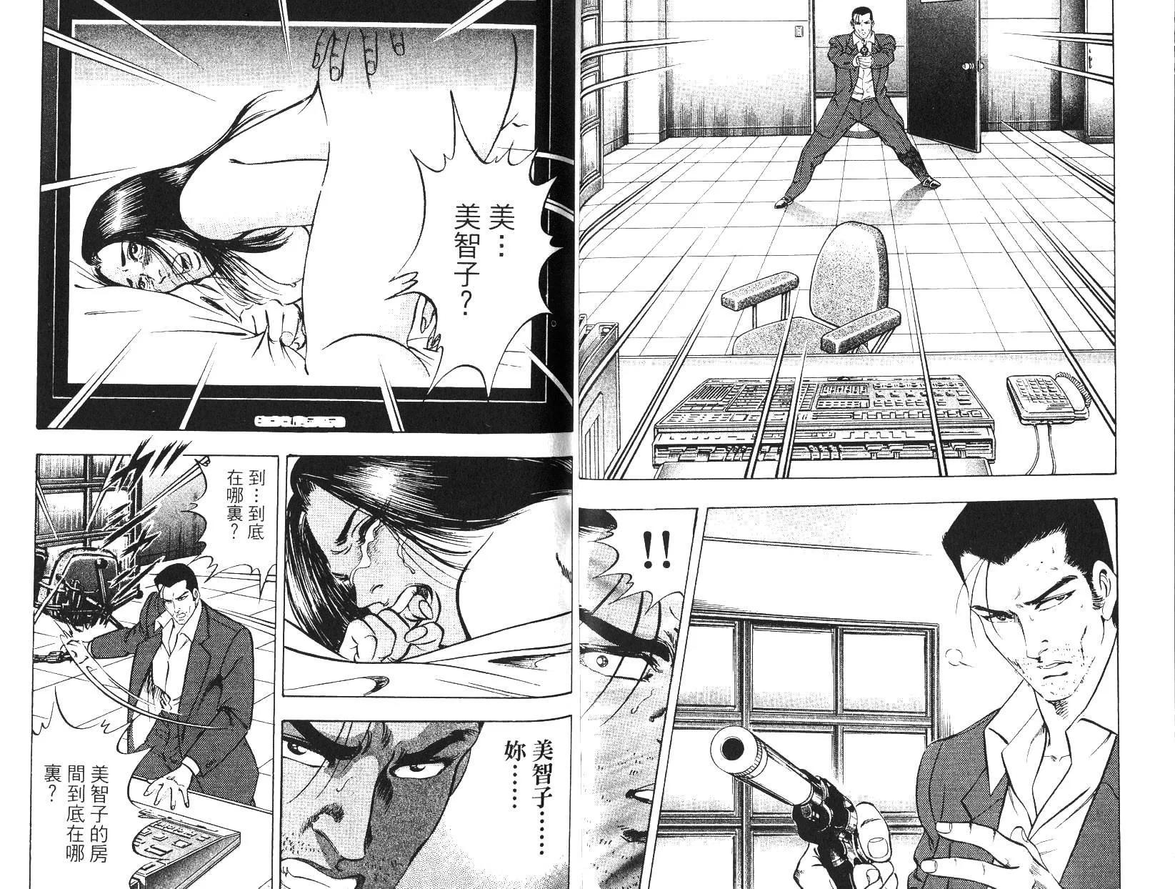 《恶德公子》第10卷 第19页