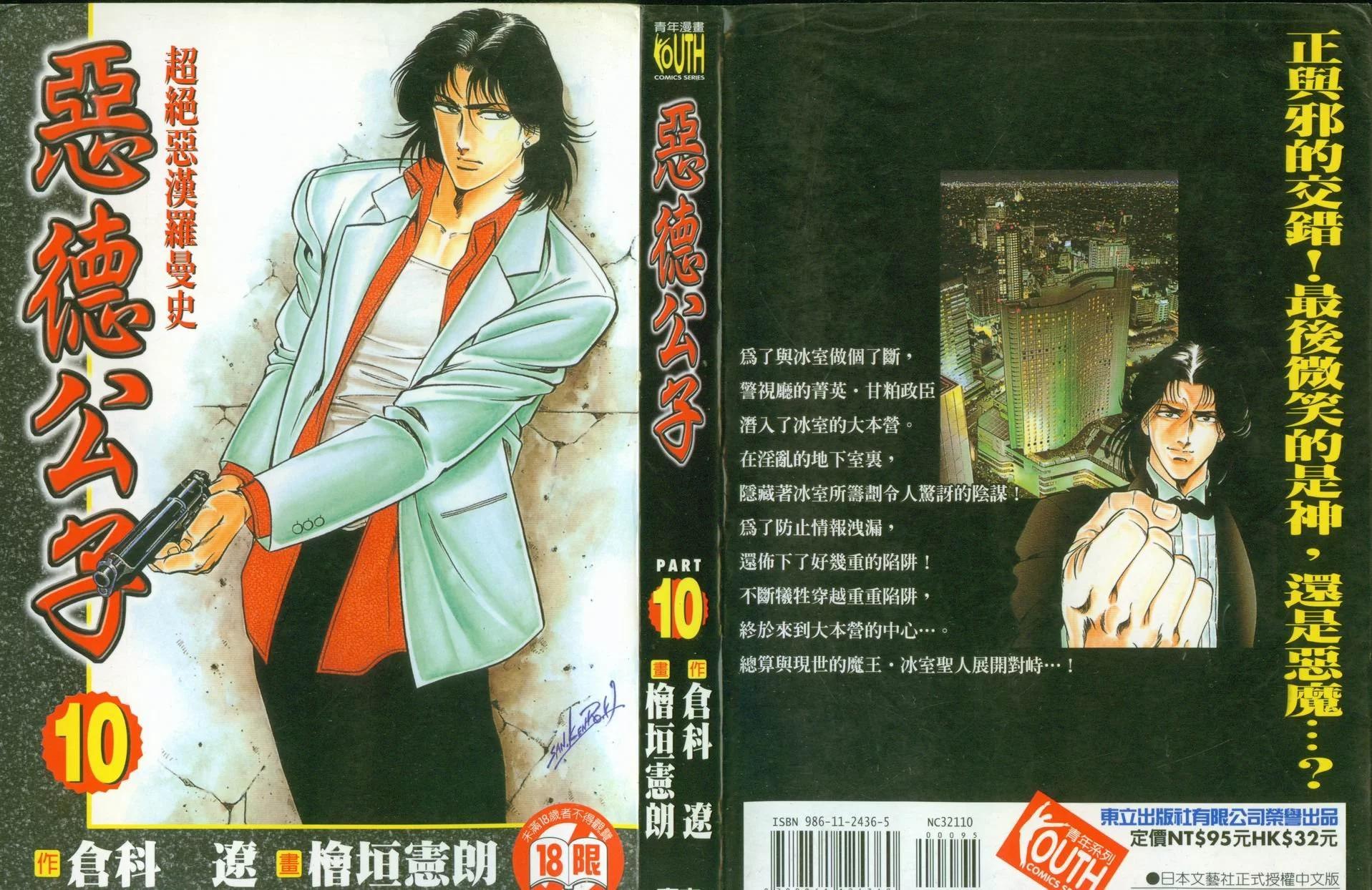 《恶德公子》第10卷 第1页
