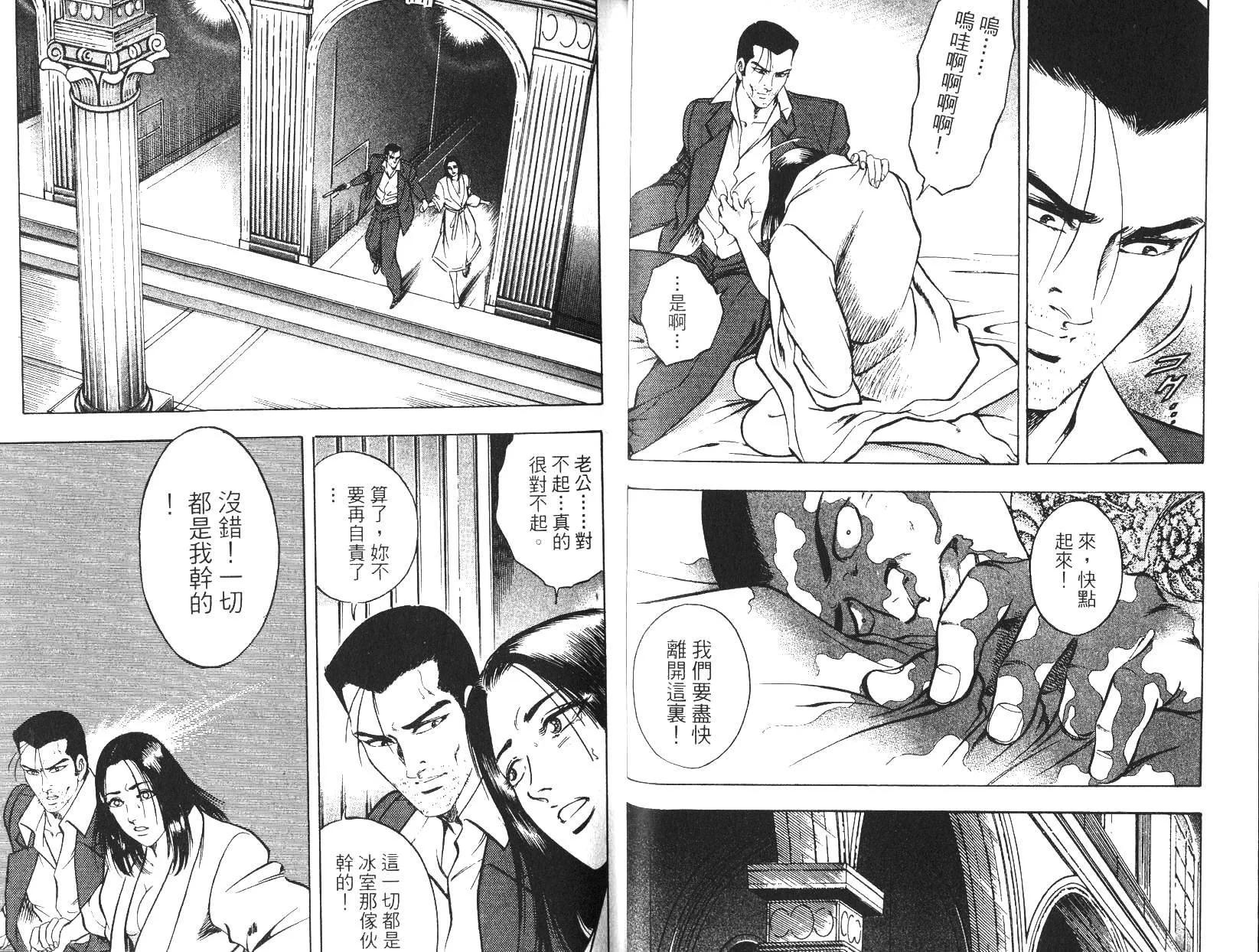 《恶德公子》第10卷 第22页