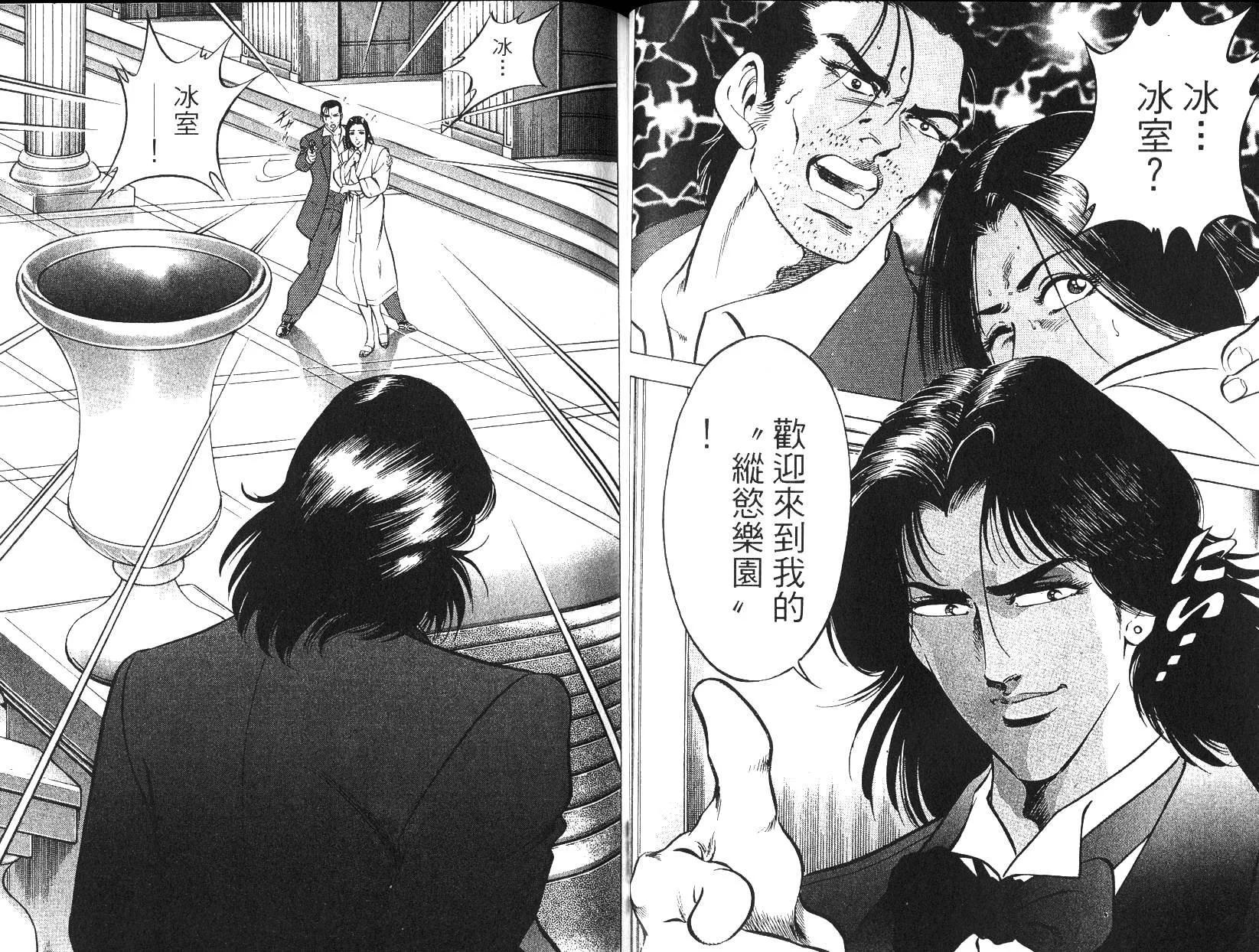 《恶德公子》第10卷 第24页