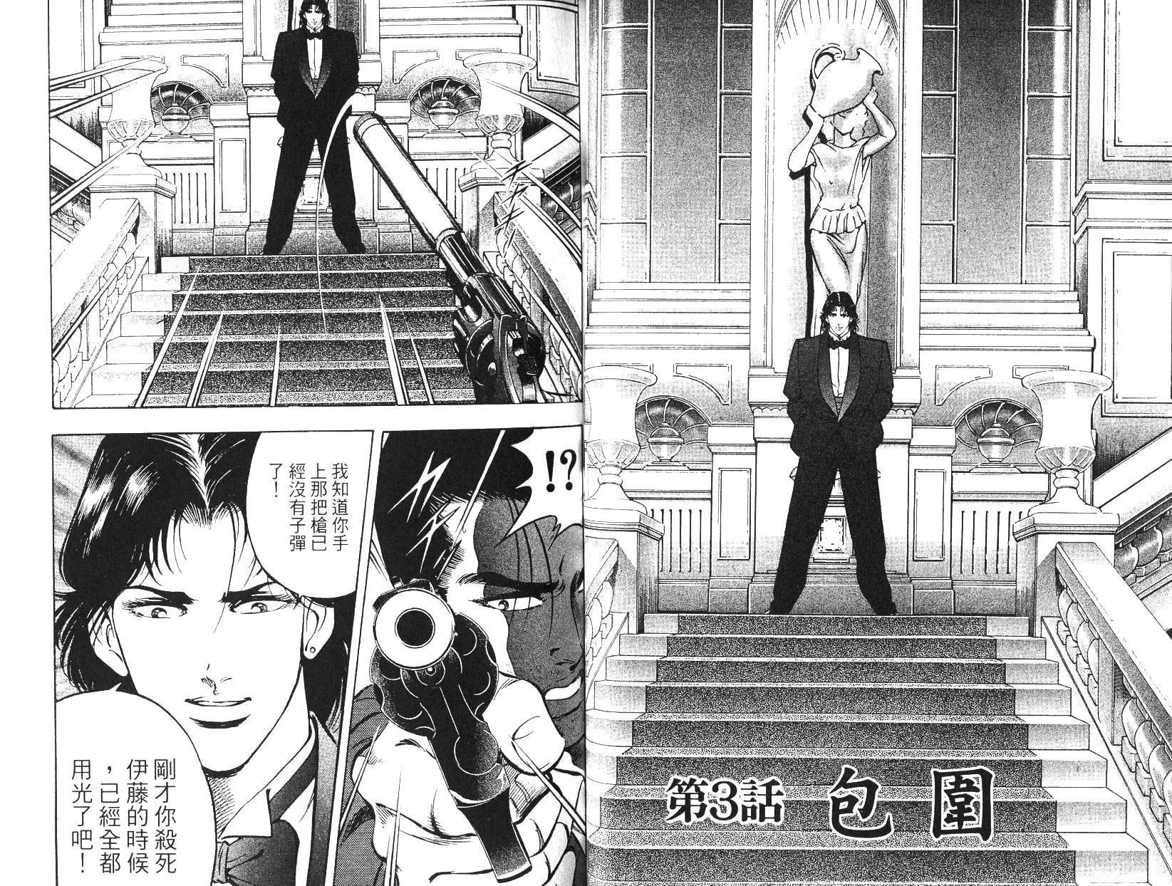 《恶德公子》第10卷 第25页