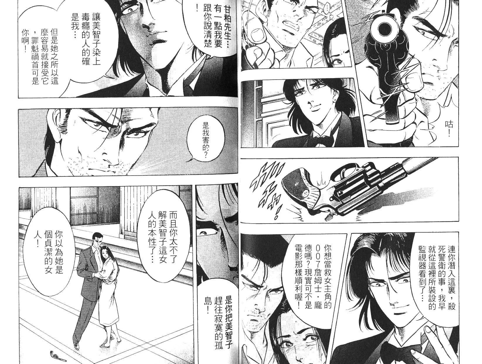 《恶德公子》第10卷 第26页
