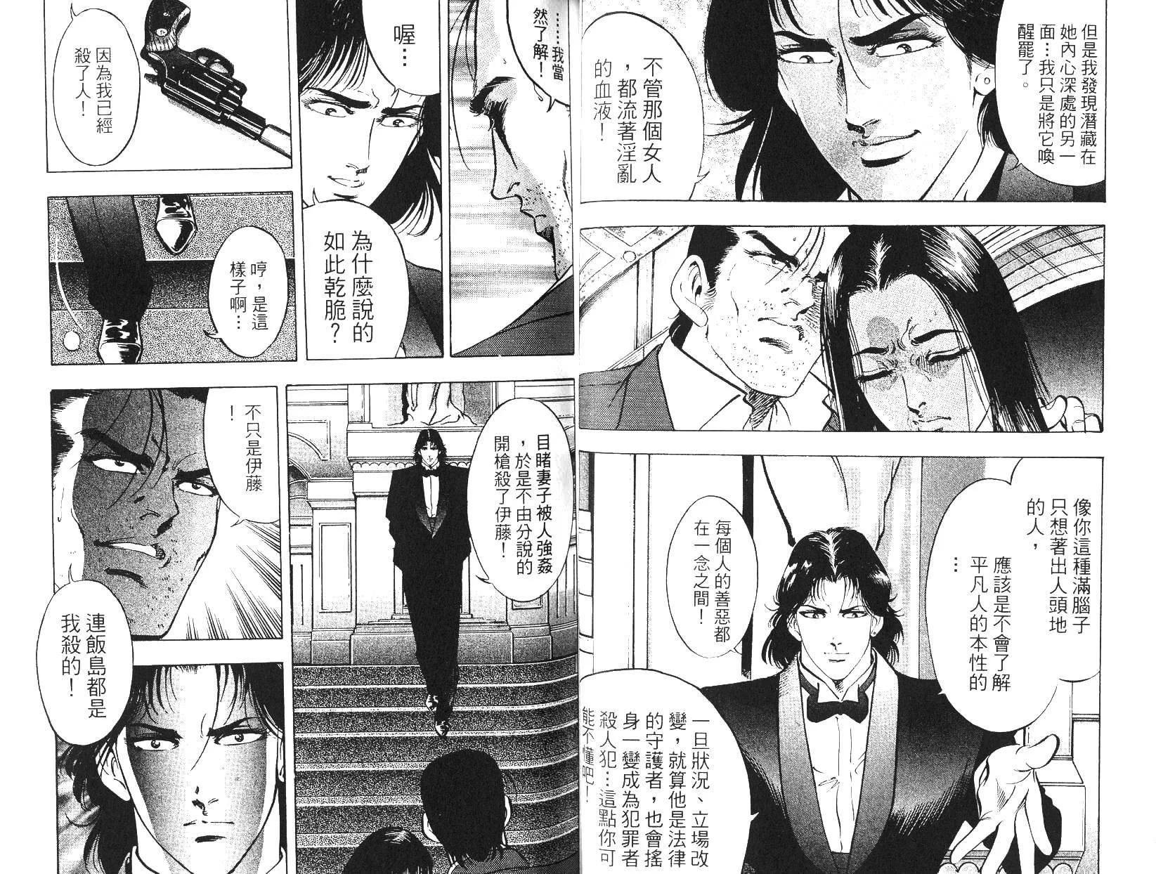 《恶德公子》第10卷 第27页