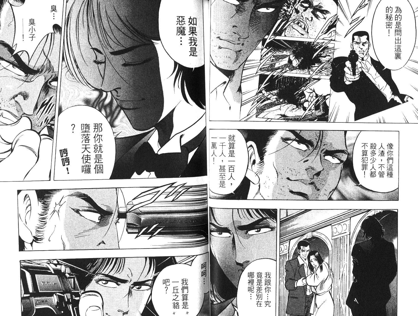 《恶德公子》第10卷 第28页