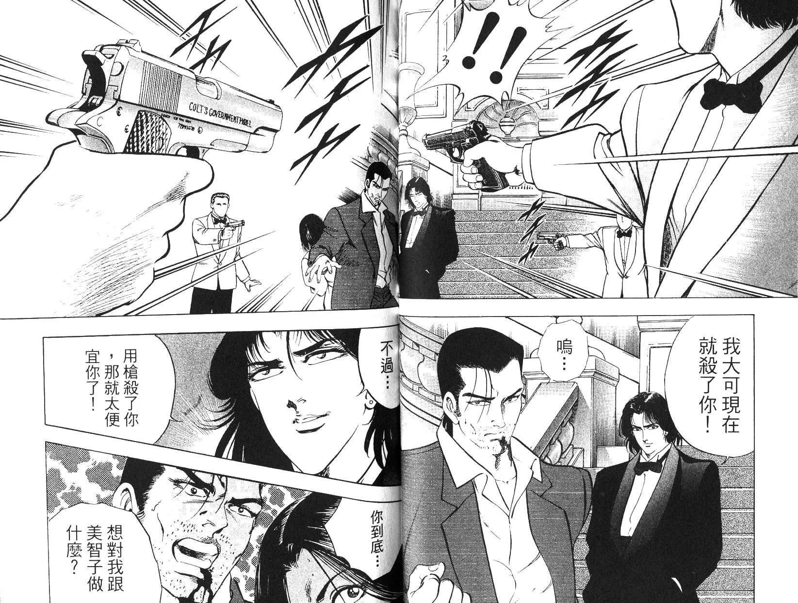 《恶德公子》第10卷 第31页