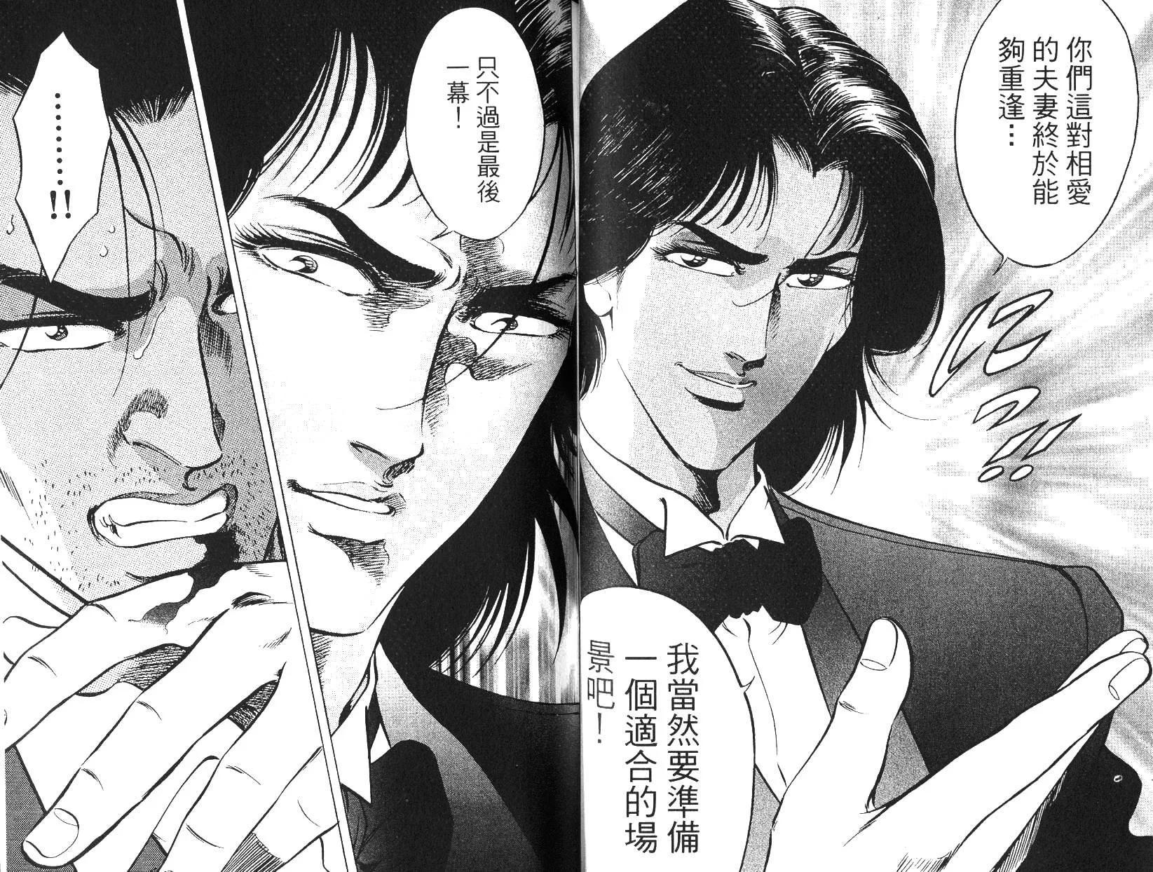 《恶德公子》第10卷 第32页