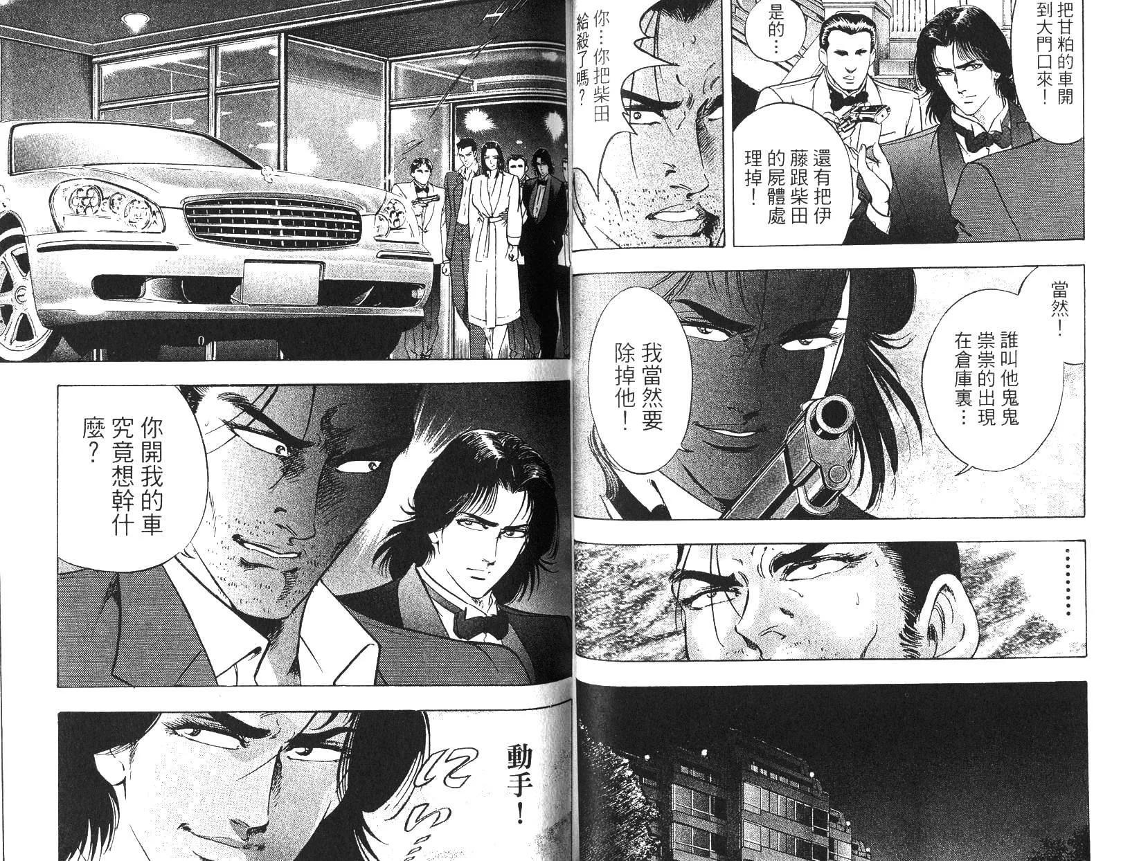 《恶德公子》第10卷 第33页