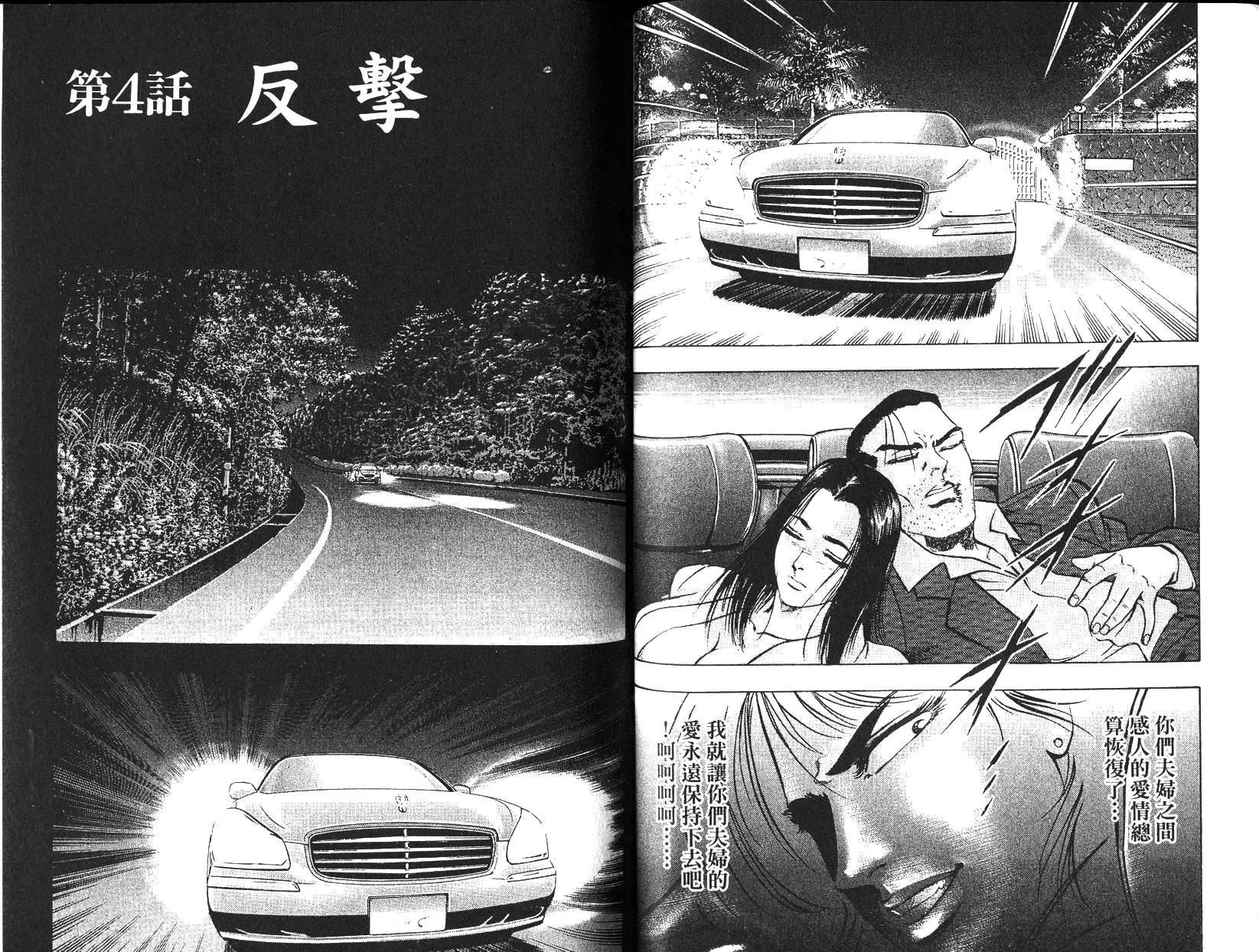 《恶德公子》第10卷 第35页