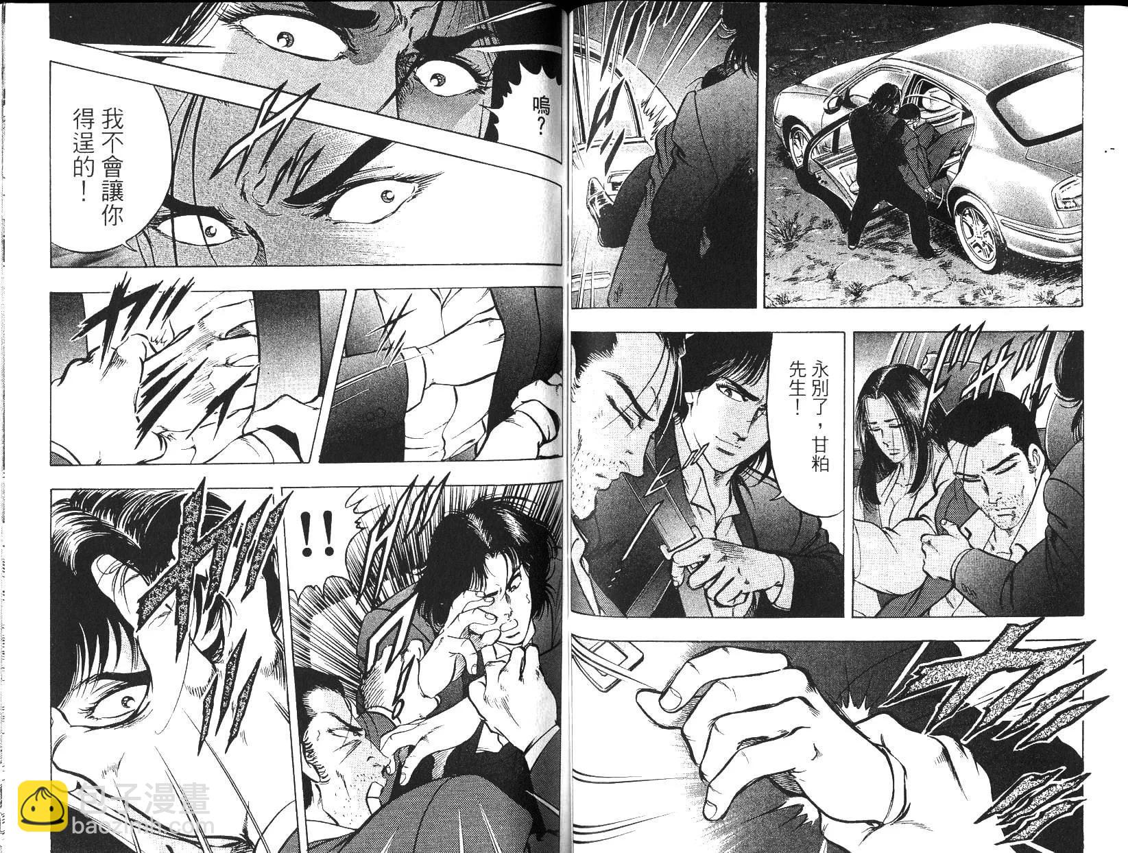 《恶德公子》第10卷 第38页