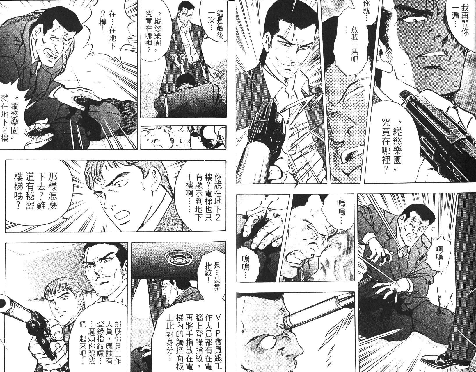 《恶德公子》第10卷 第3页