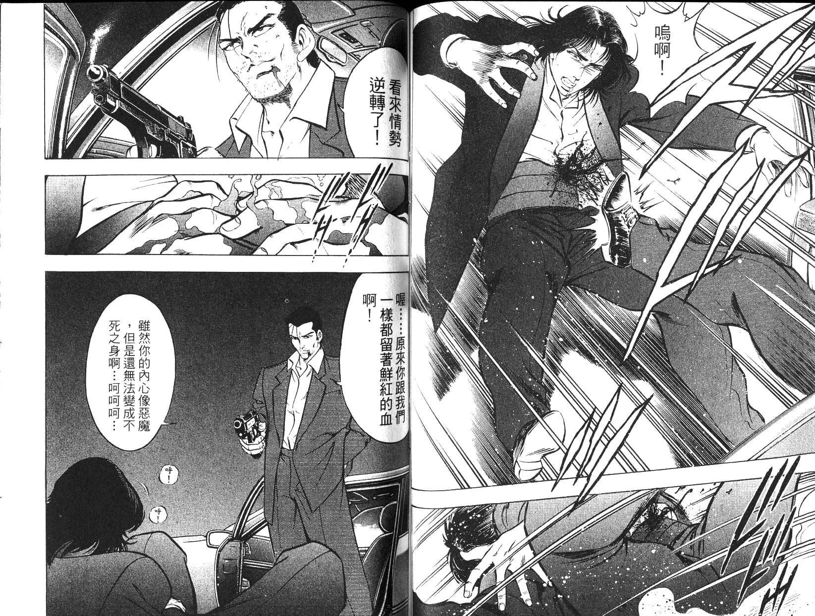 《恶德公子》第10卷 第41页