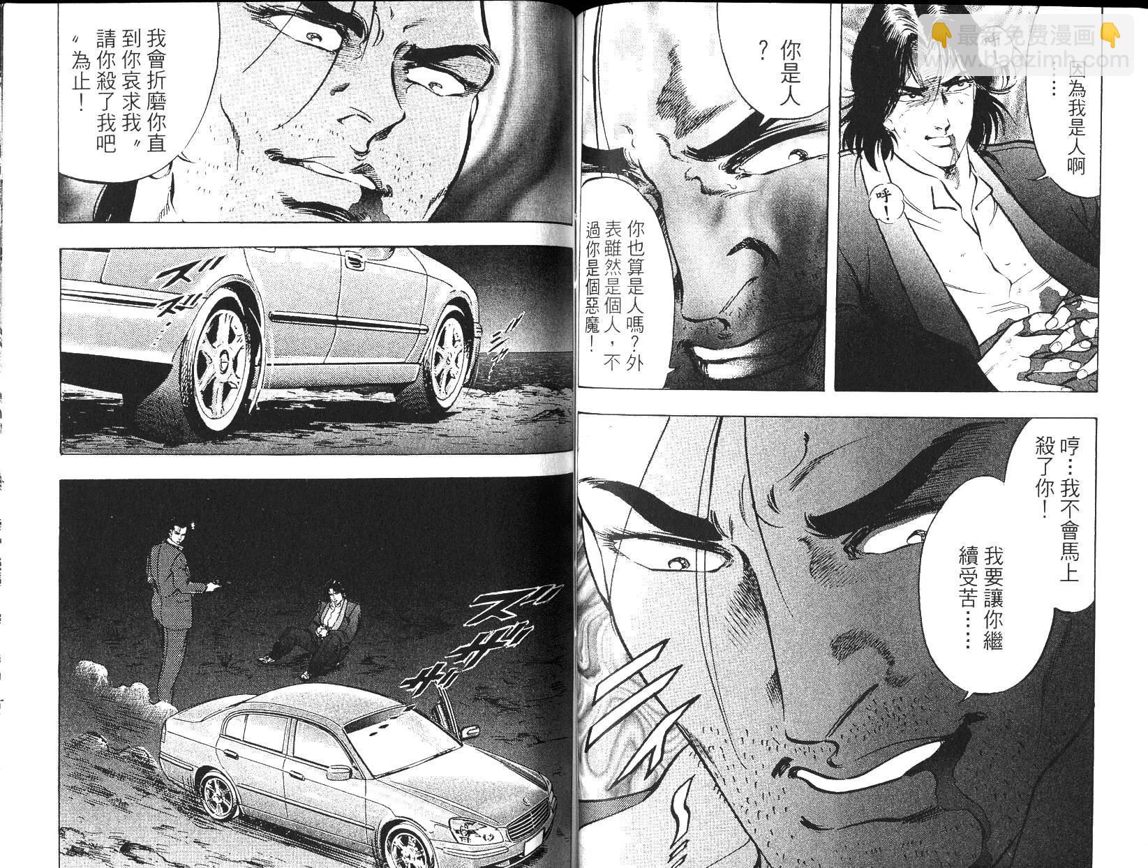 《恶德公子》第10卷 第42页