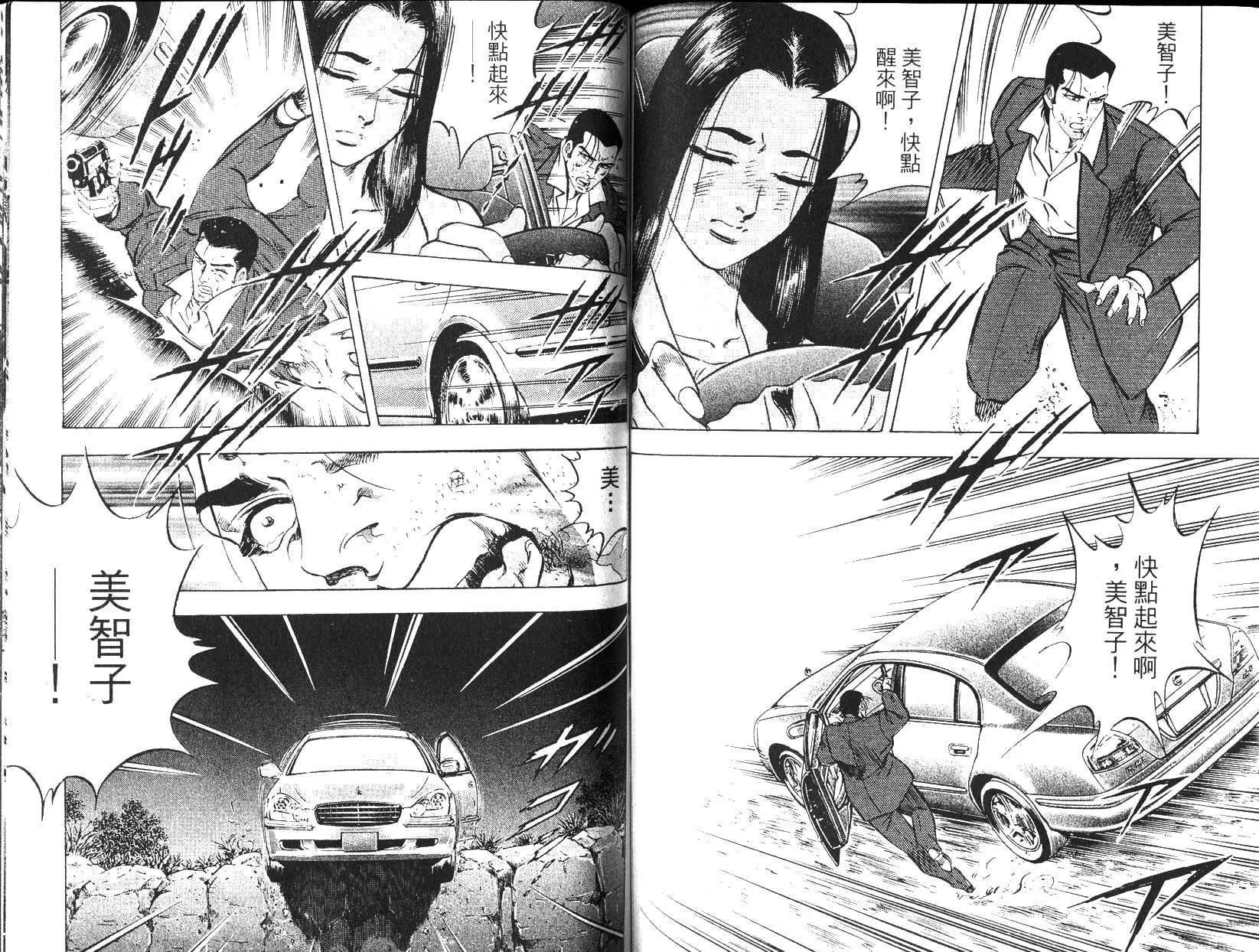 《恶德公子》第10卷 第43页