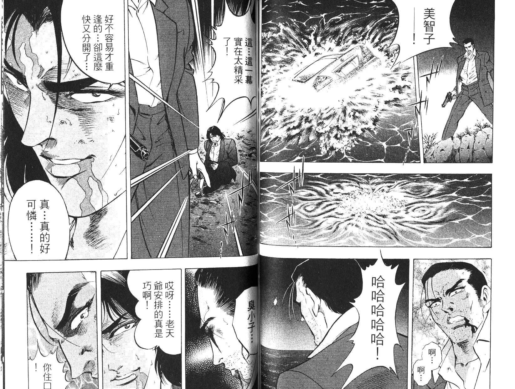 《恶德公子》第10卷 第45页