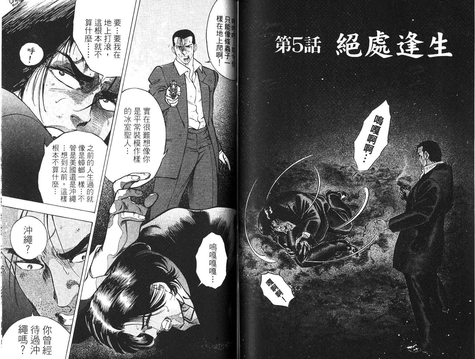 《恶德公子》第10卷 第48页