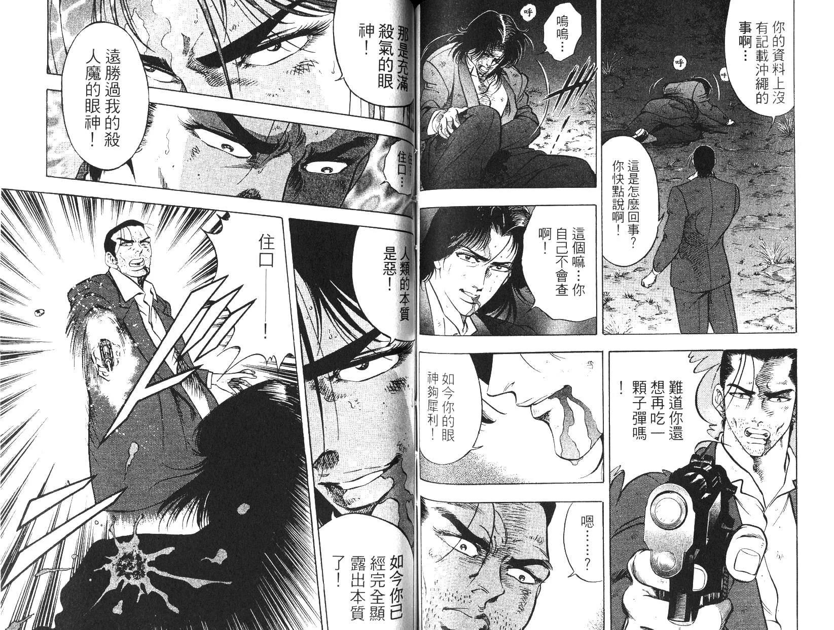 《恶德公子》第10卷 第49页