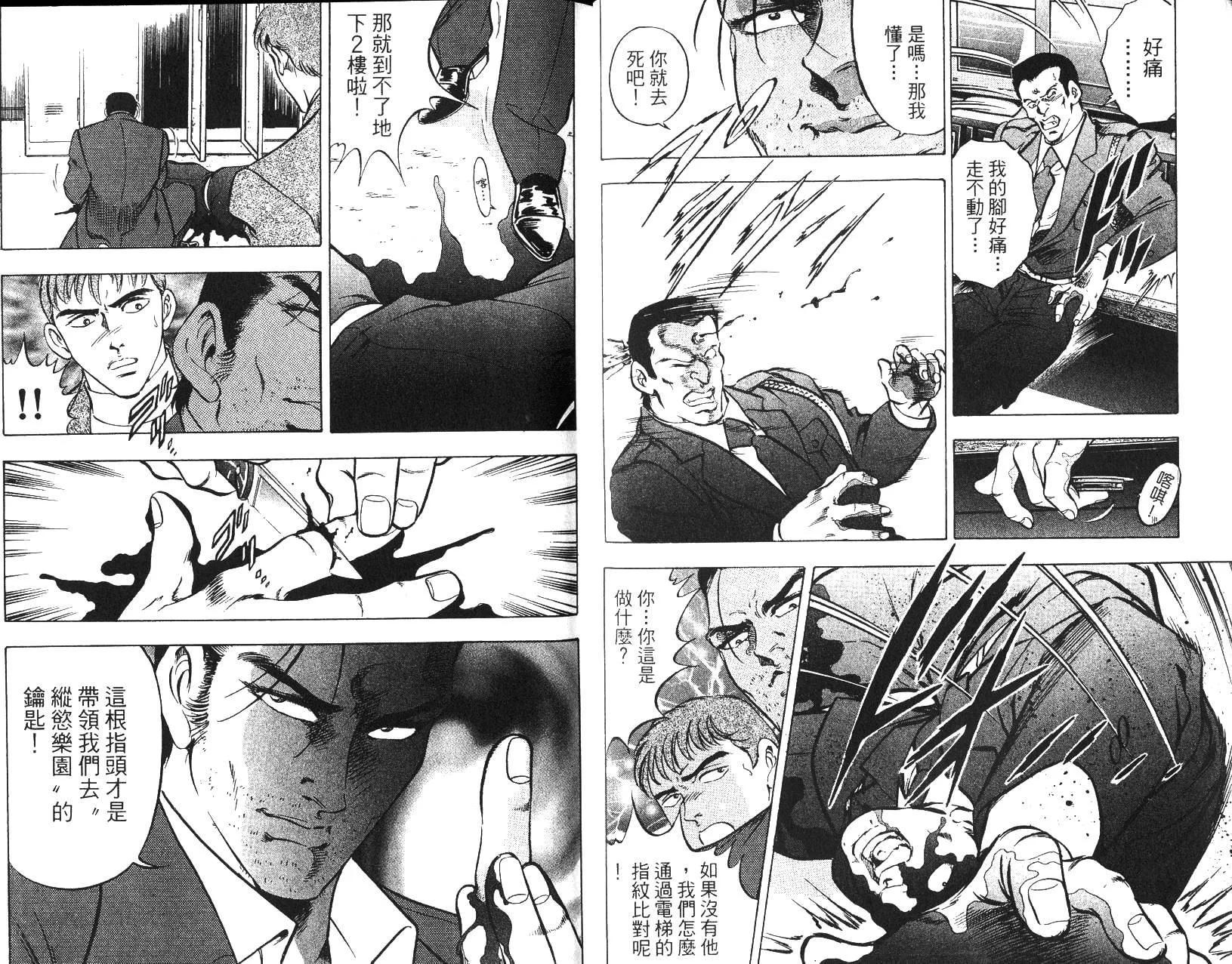 《恶德公子》第10卷 第4页