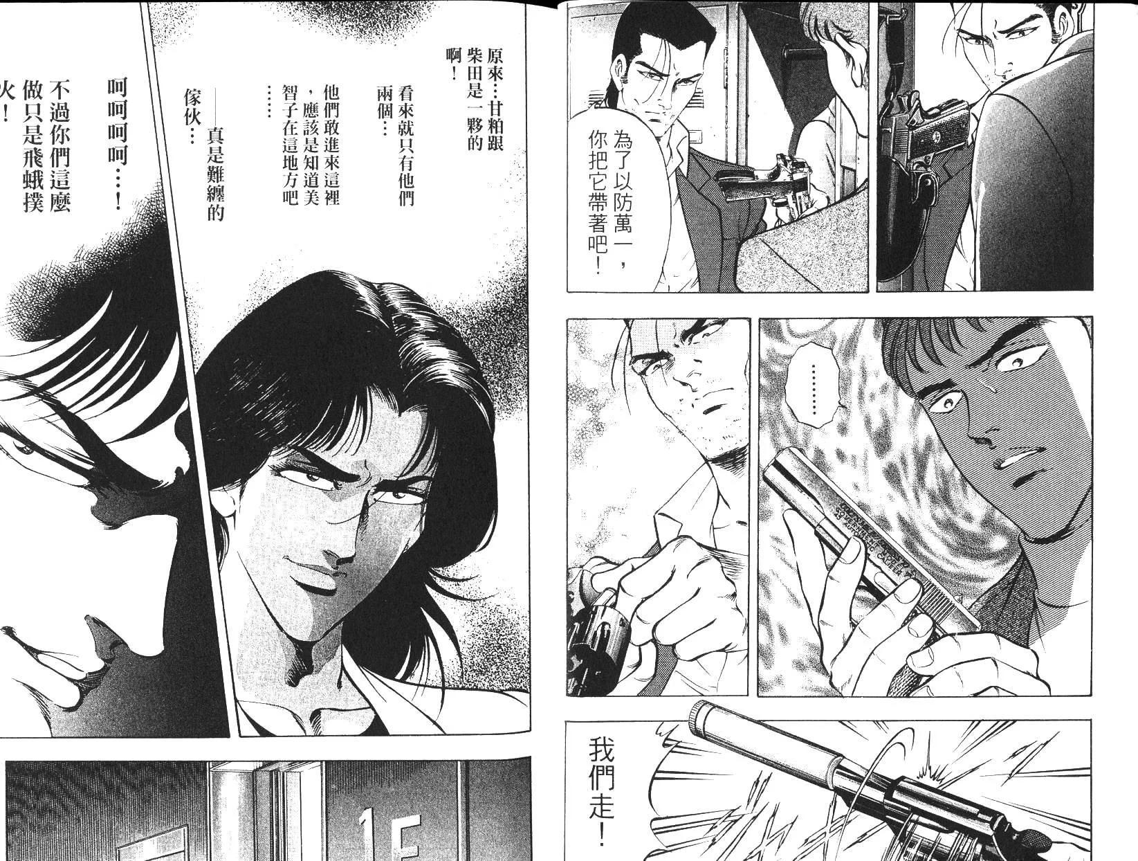 《恶德公子》第10卷 第6页