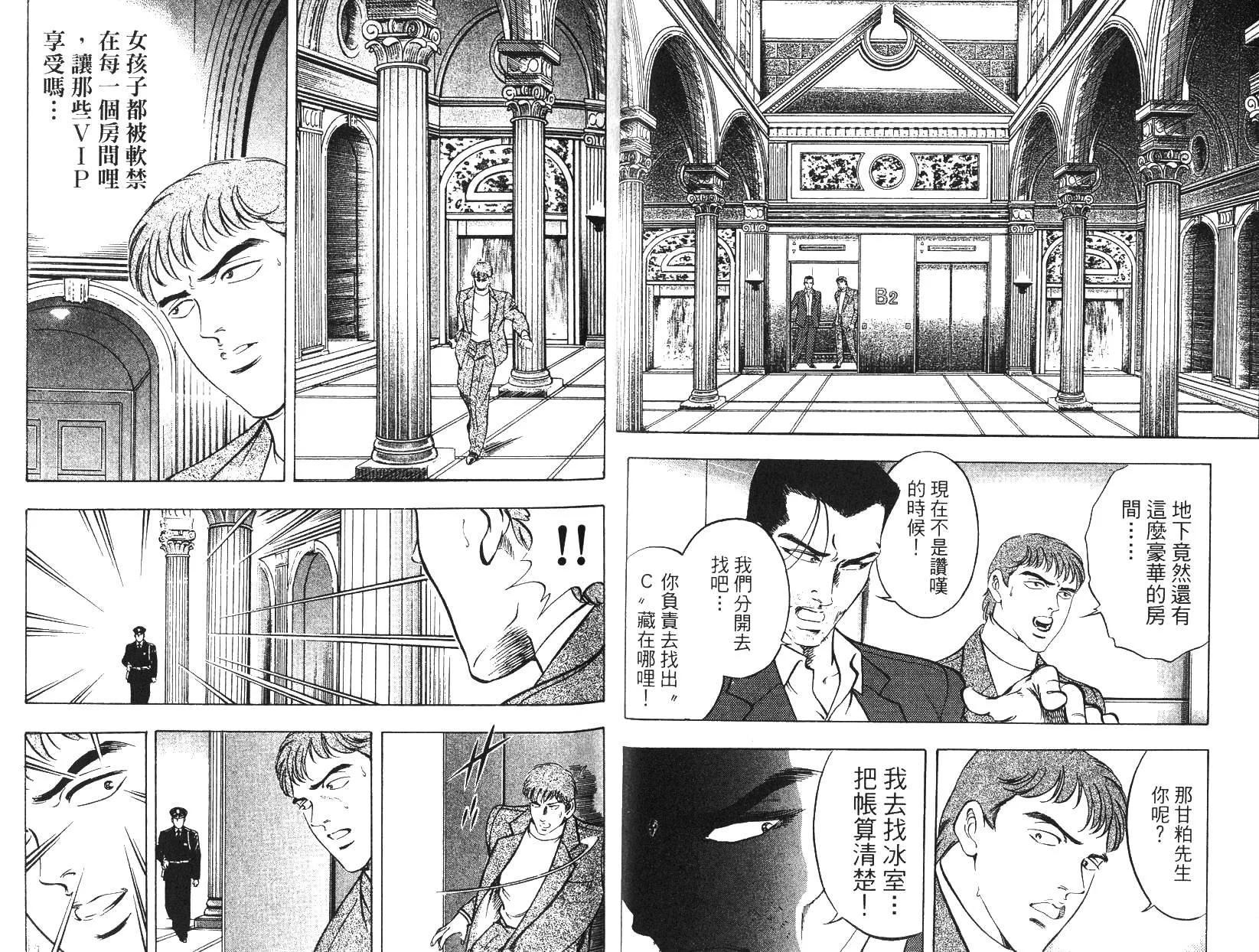 《恶德公子》第10卷 第8页