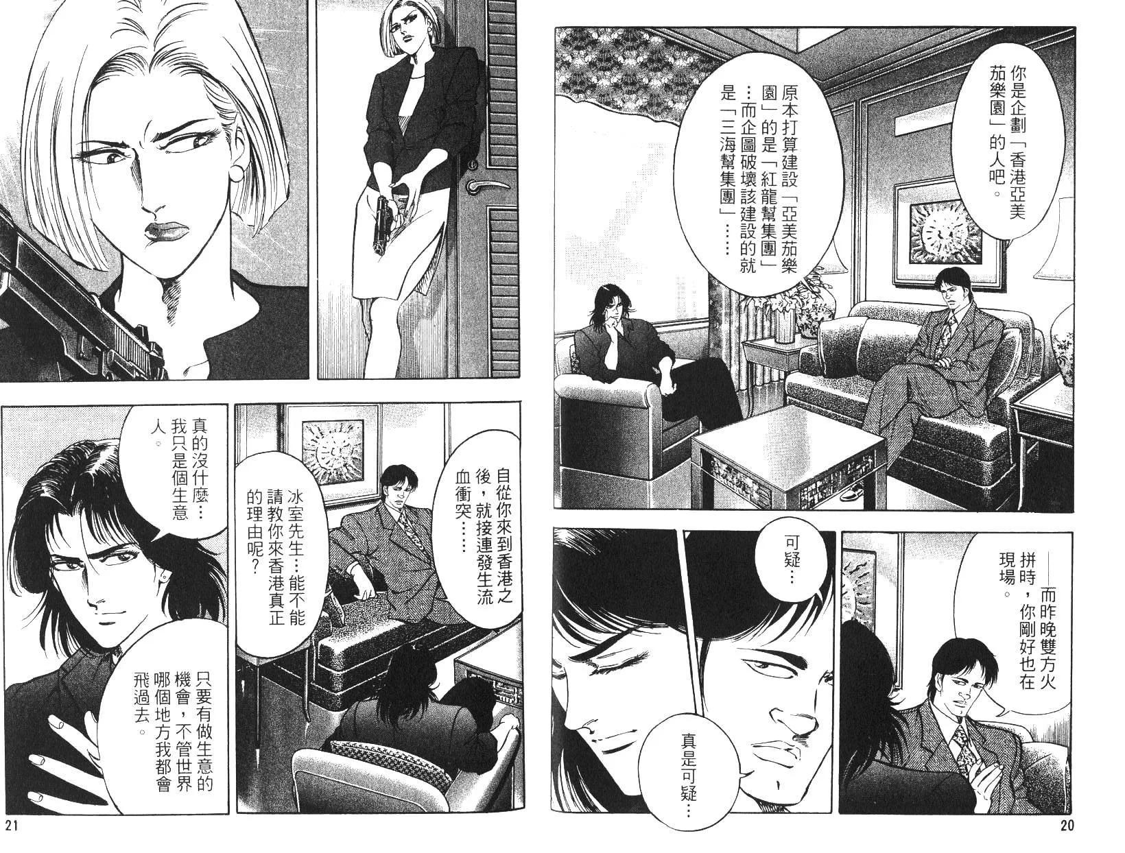 《恶德公子》第17卷 第10页