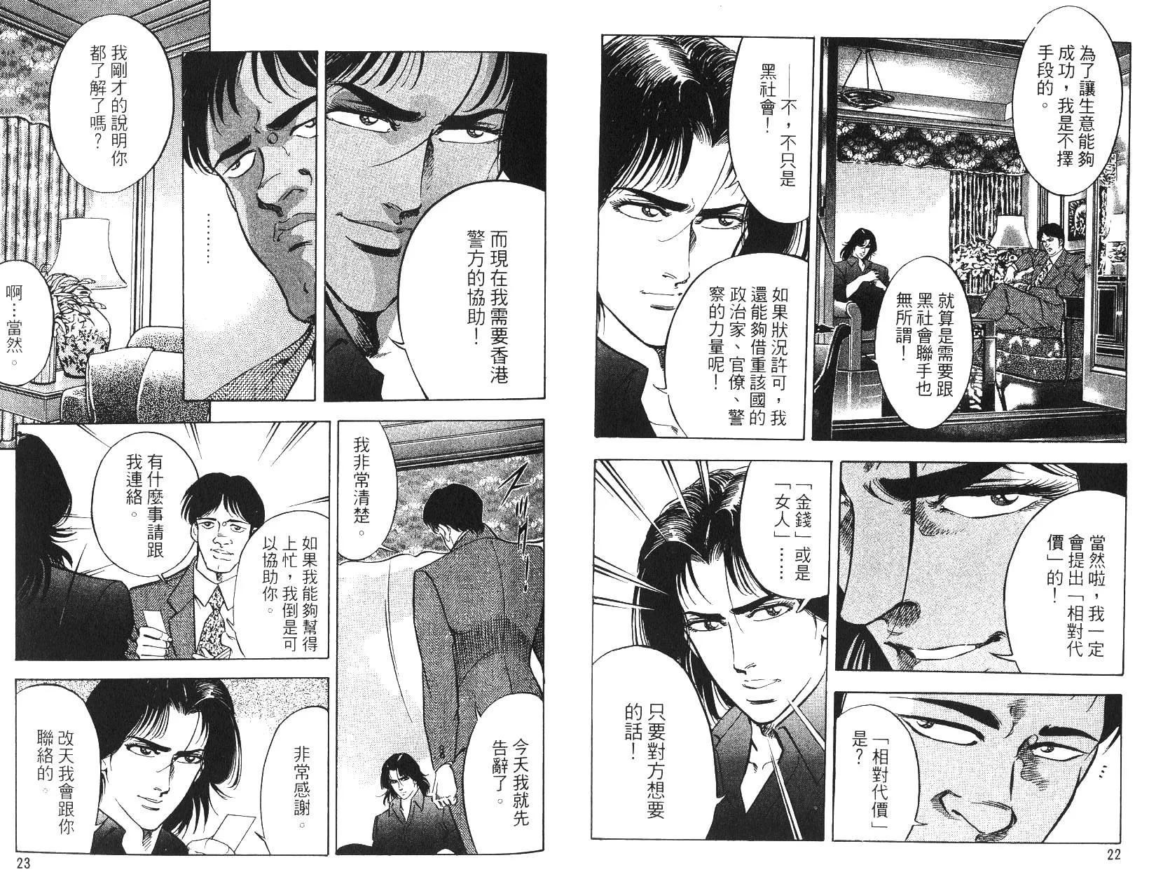 《恶德公子》第17卷 第11页