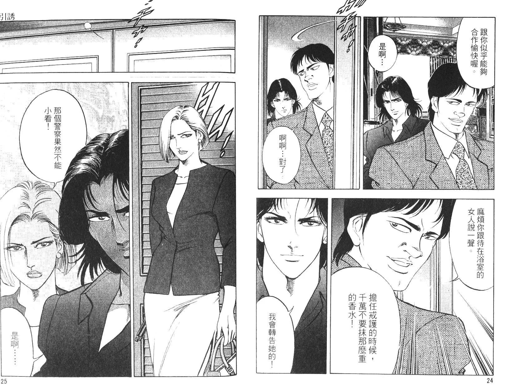 《恶德公子》第17卷 第12页