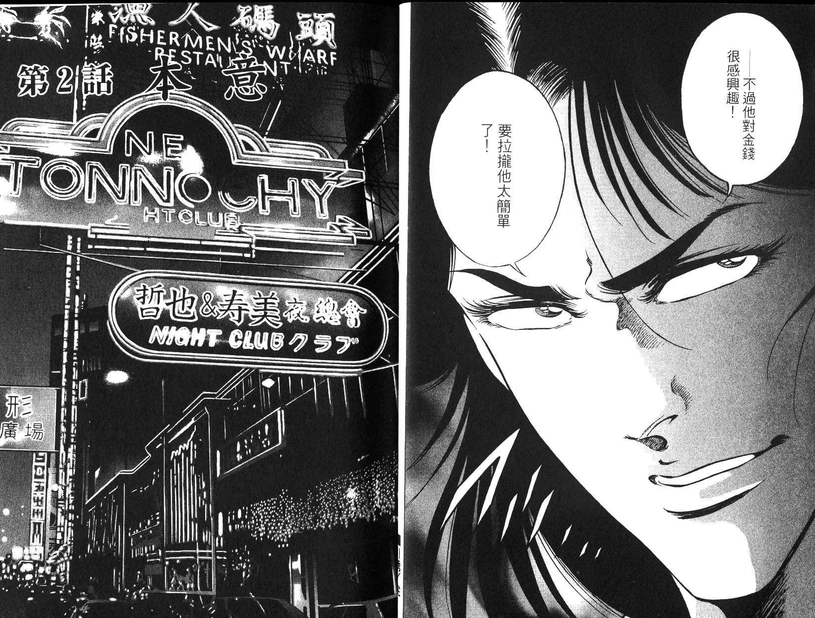 《恶德公子》第17卷 第13页