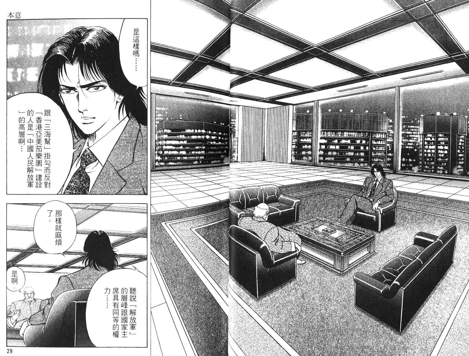 《恶德公子》第17卷 第14页