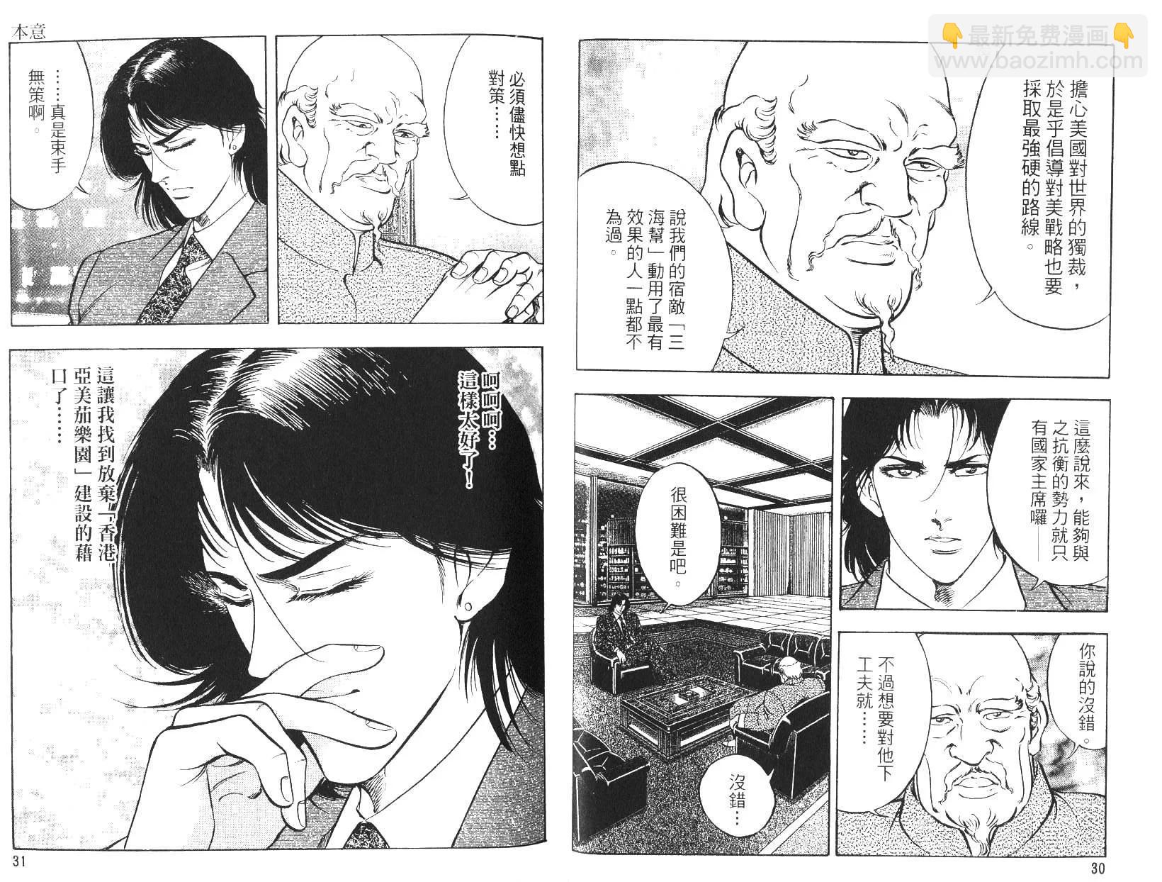 《恶德公子》第17卷 第15页