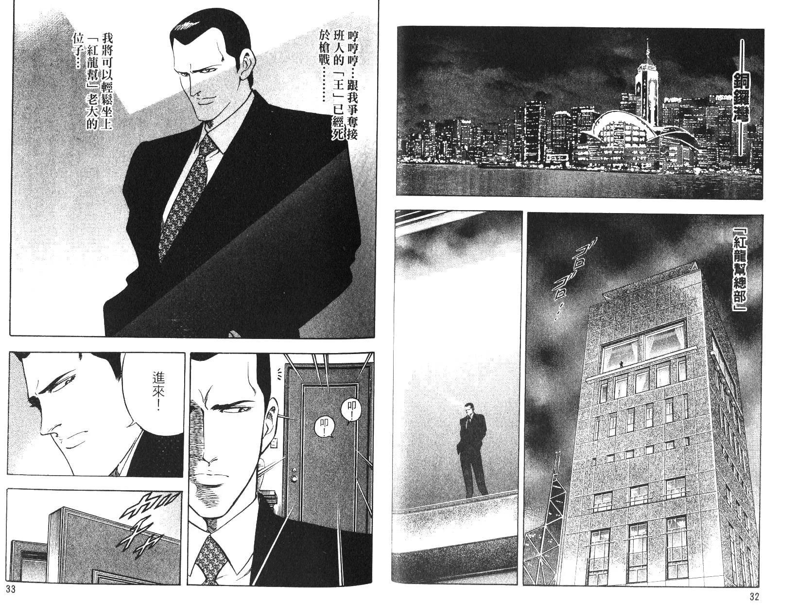 《恶德公子》第17卷 第16页