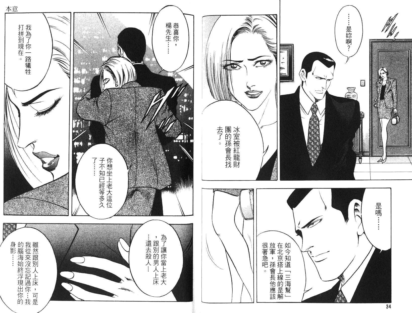 《恶德公子》第17卷 第17页