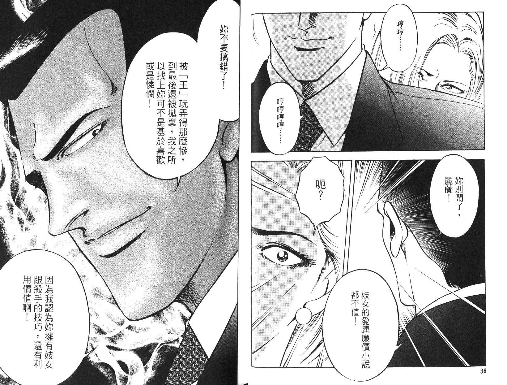 《恶德公子》第17卷 第18页