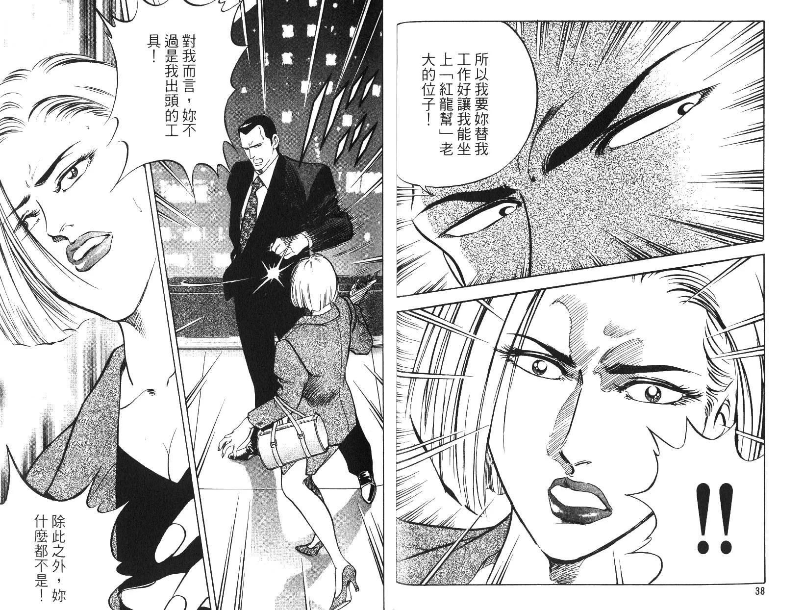 《恶德公子》第17卷 第19页