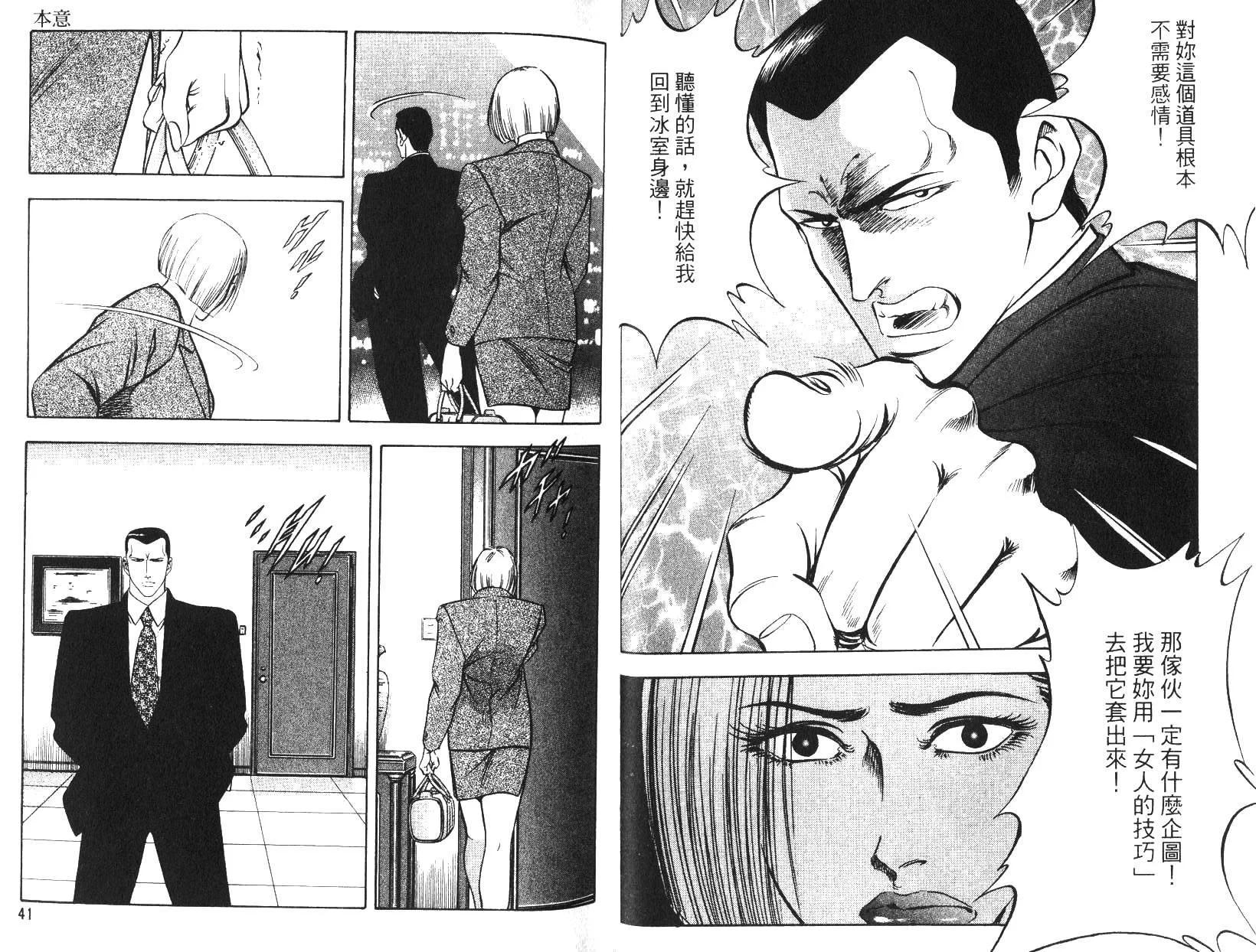 《恶德公子》第17卷 第20页