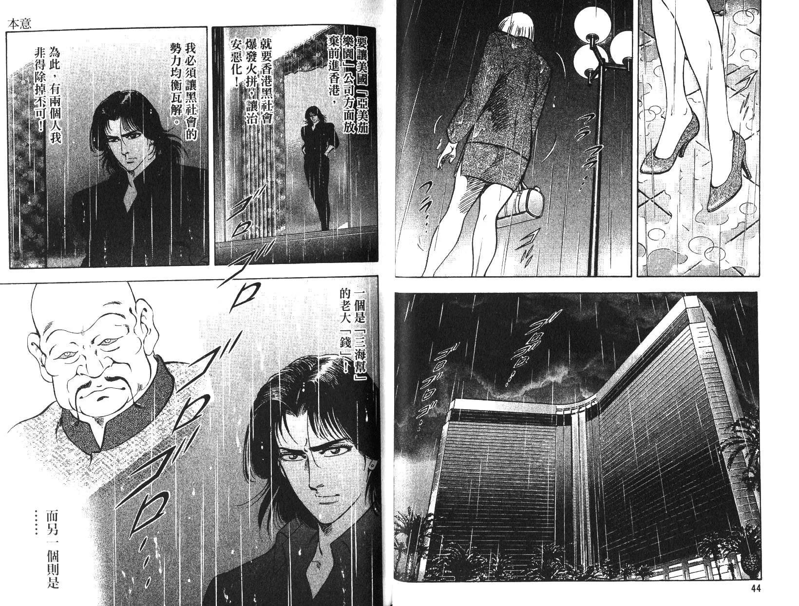 《恶德公子》第17卷 第22页