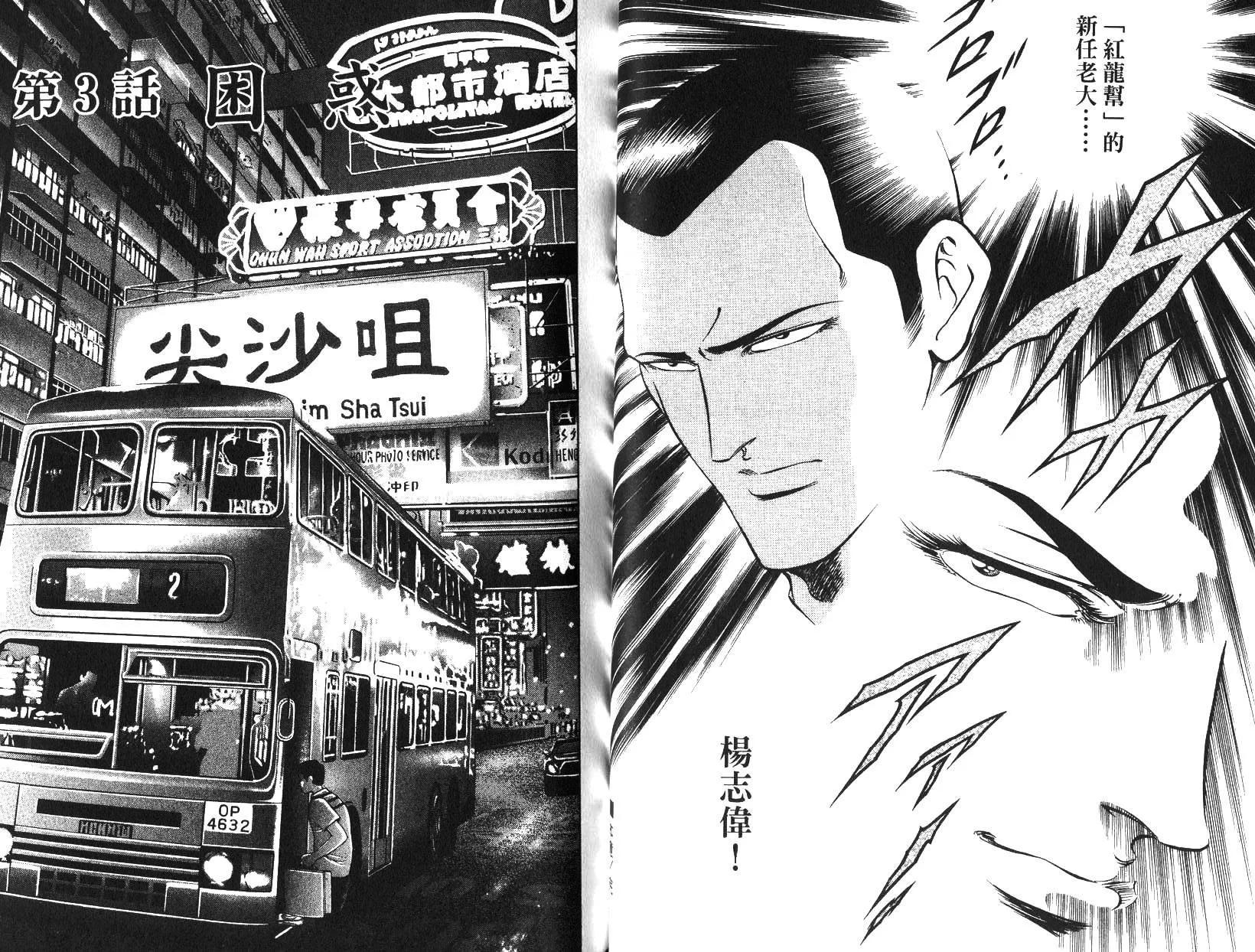 《恶德公子》第17卷 第23页