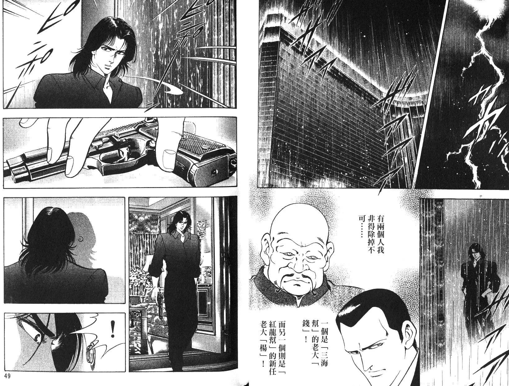《恶德公子》第17卷 第24页