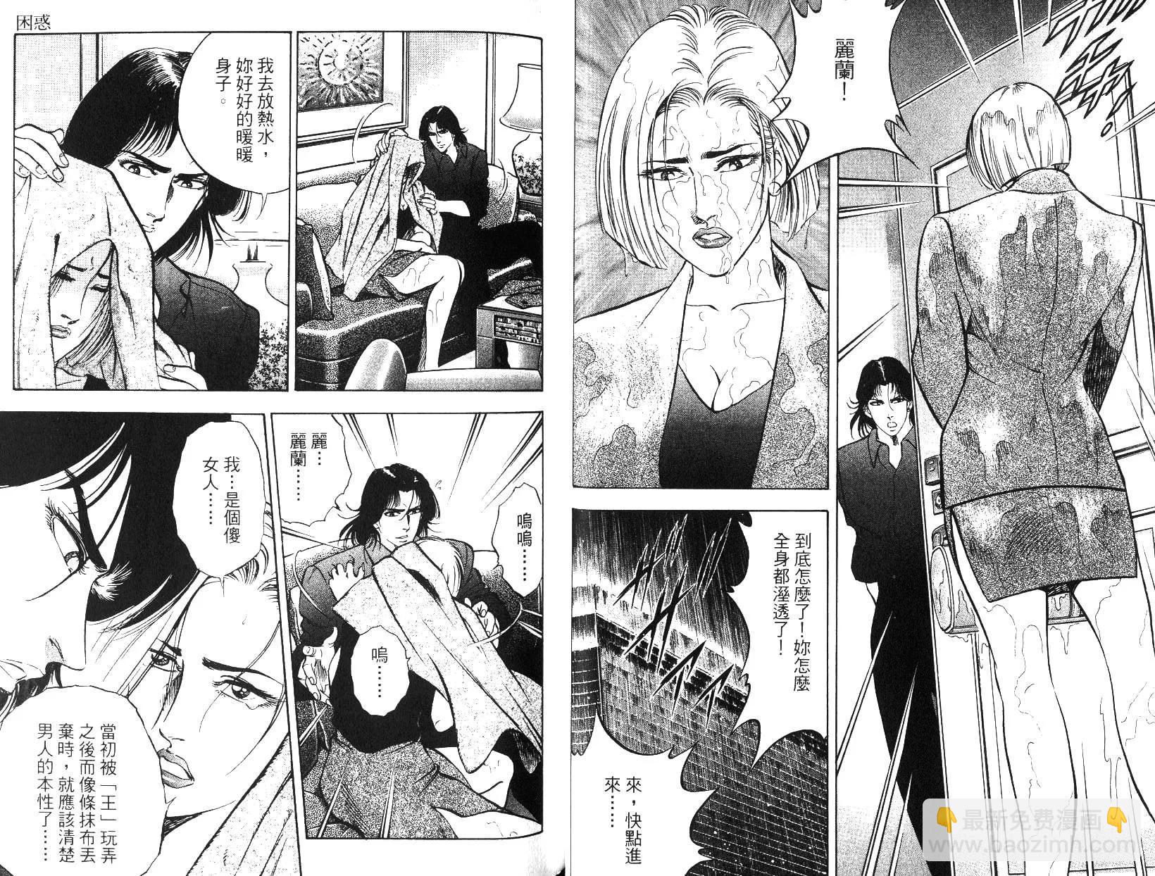 《恶德公子》第17卷 第25页