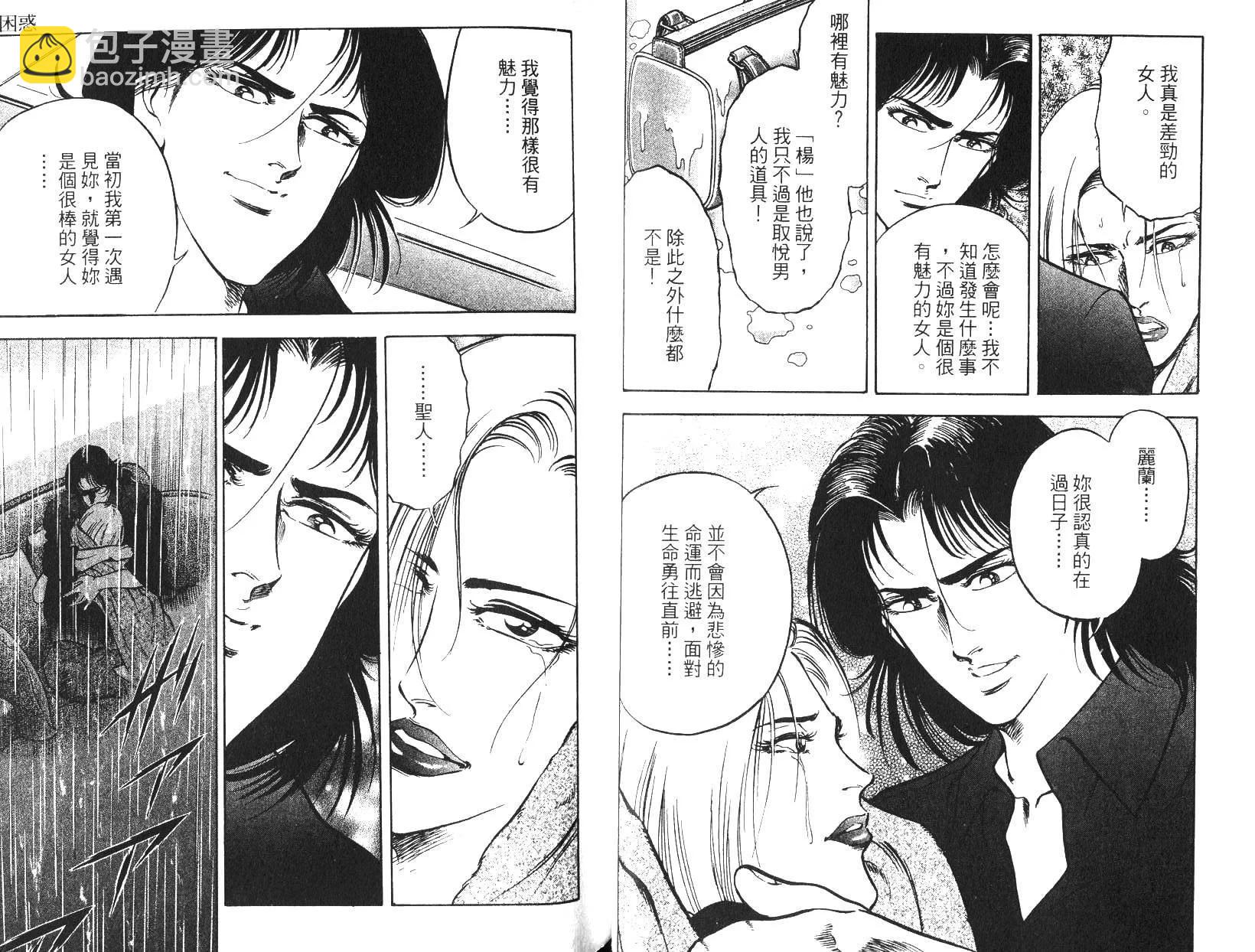 《恶德公子》第17卷 第26页