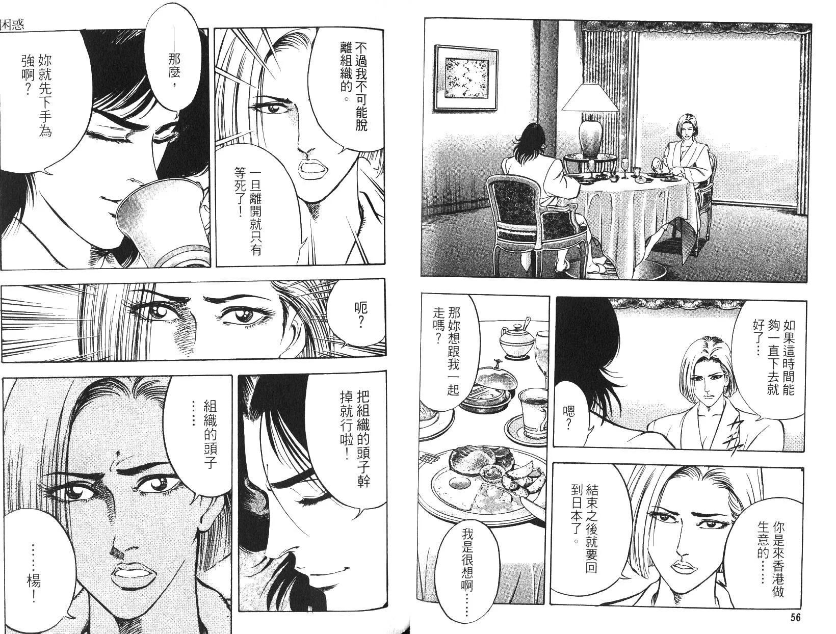 《恶德公子》第17卷 第28页