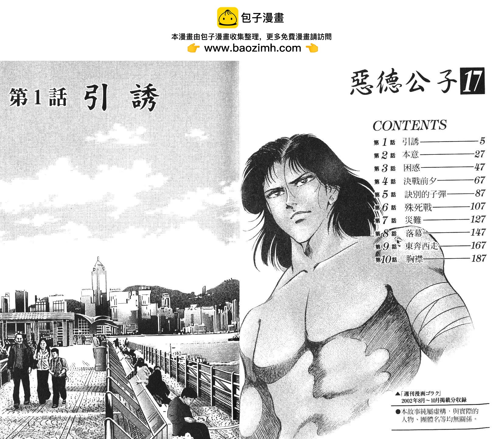 《恶德公子》第17卷 第2页