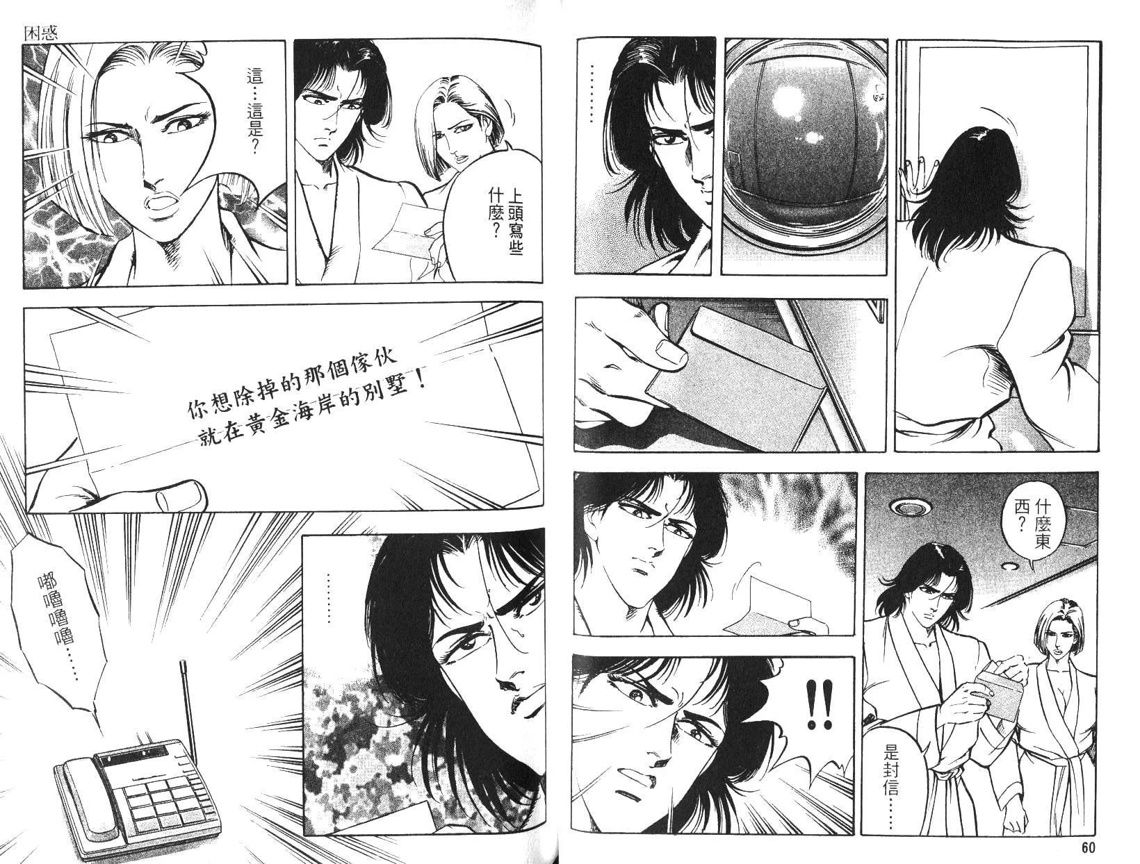 《恶德公子》第17卷 第30页