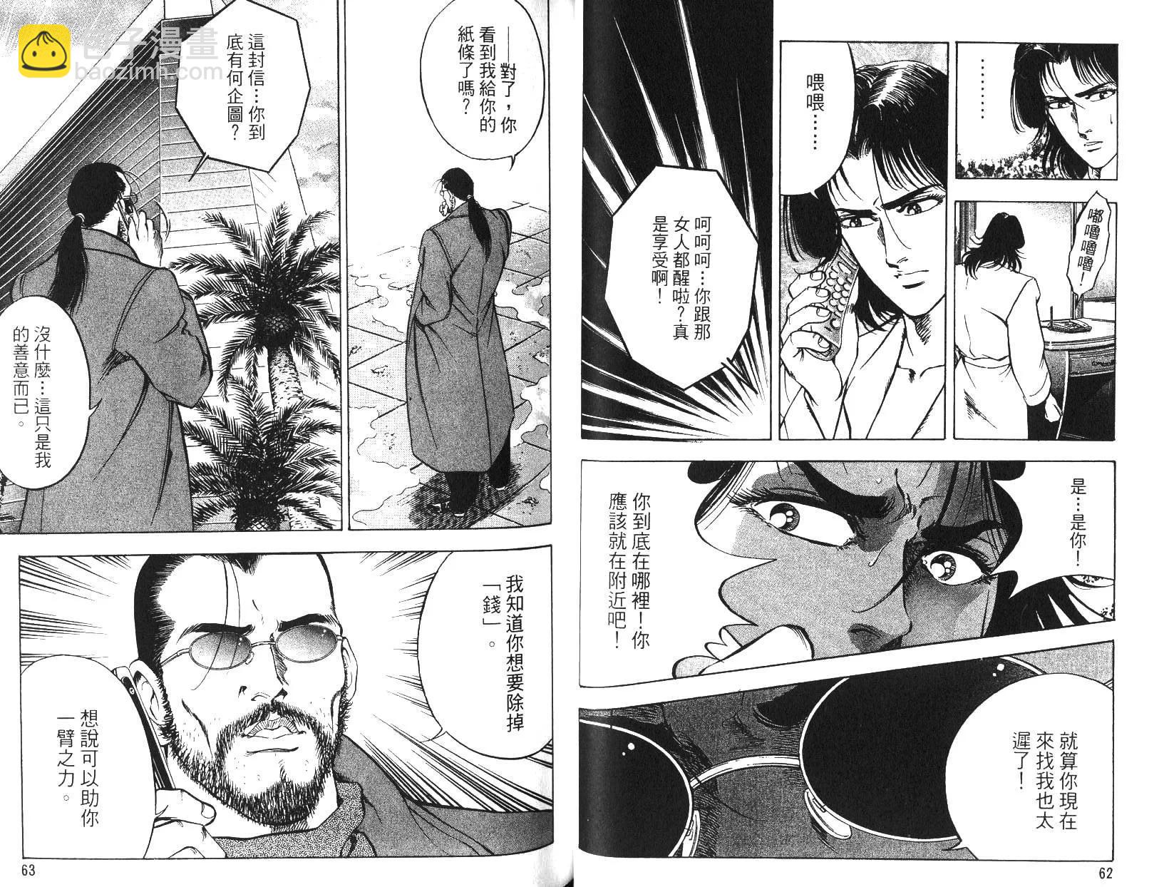 《恶德公子》第17卷 第31页