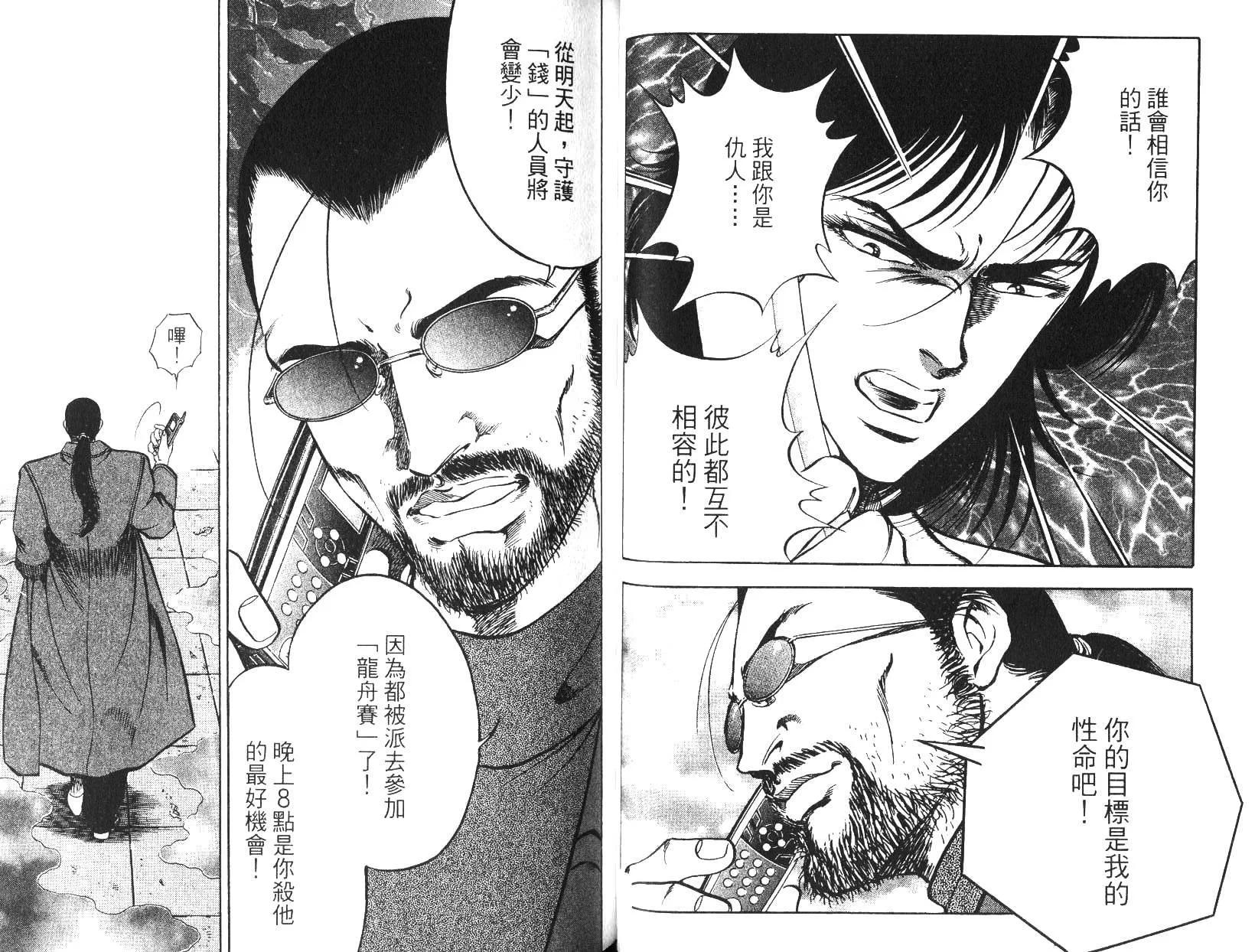 《恶德公子》第17卷 第32页