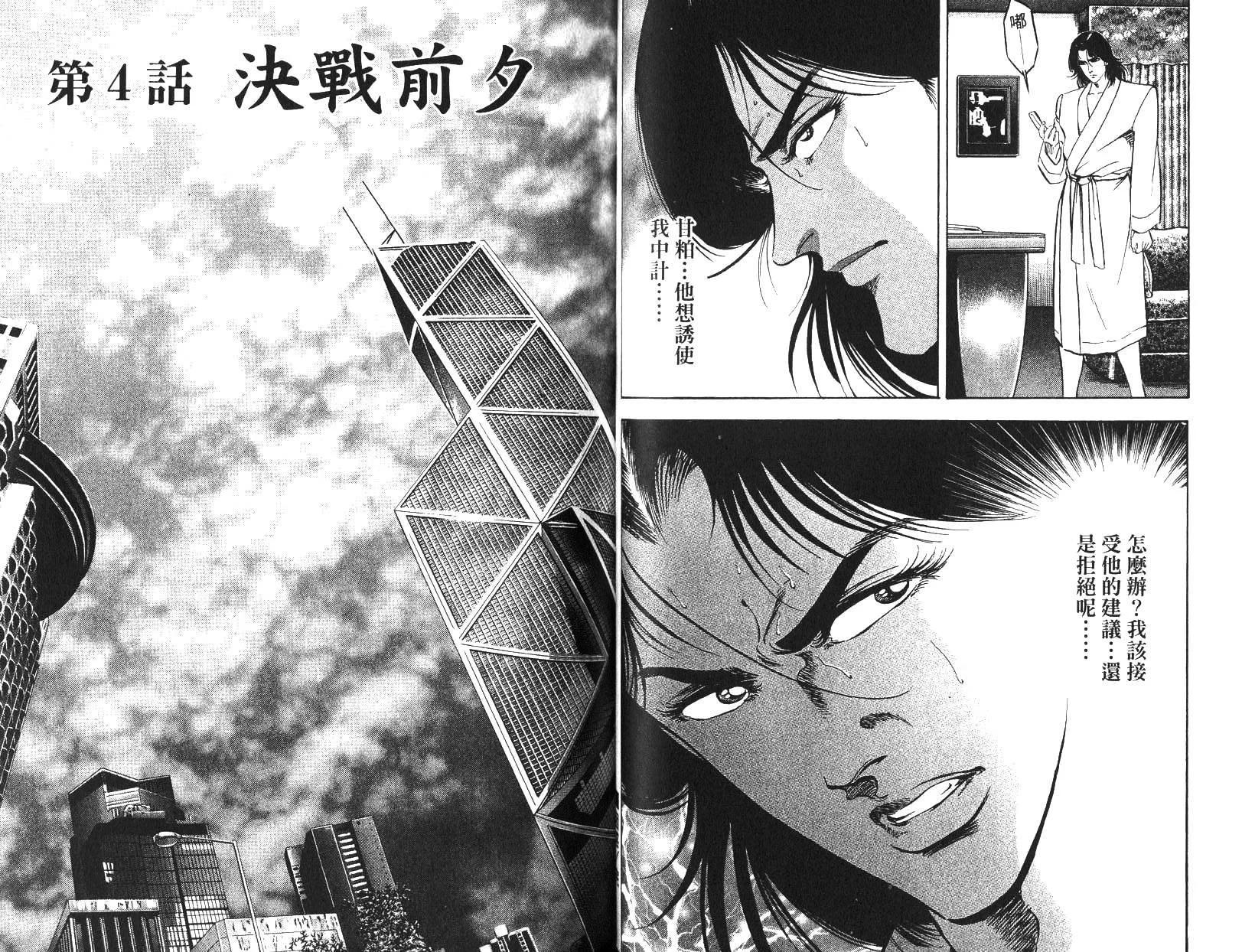 《恶德公子》第17卷 第33页
