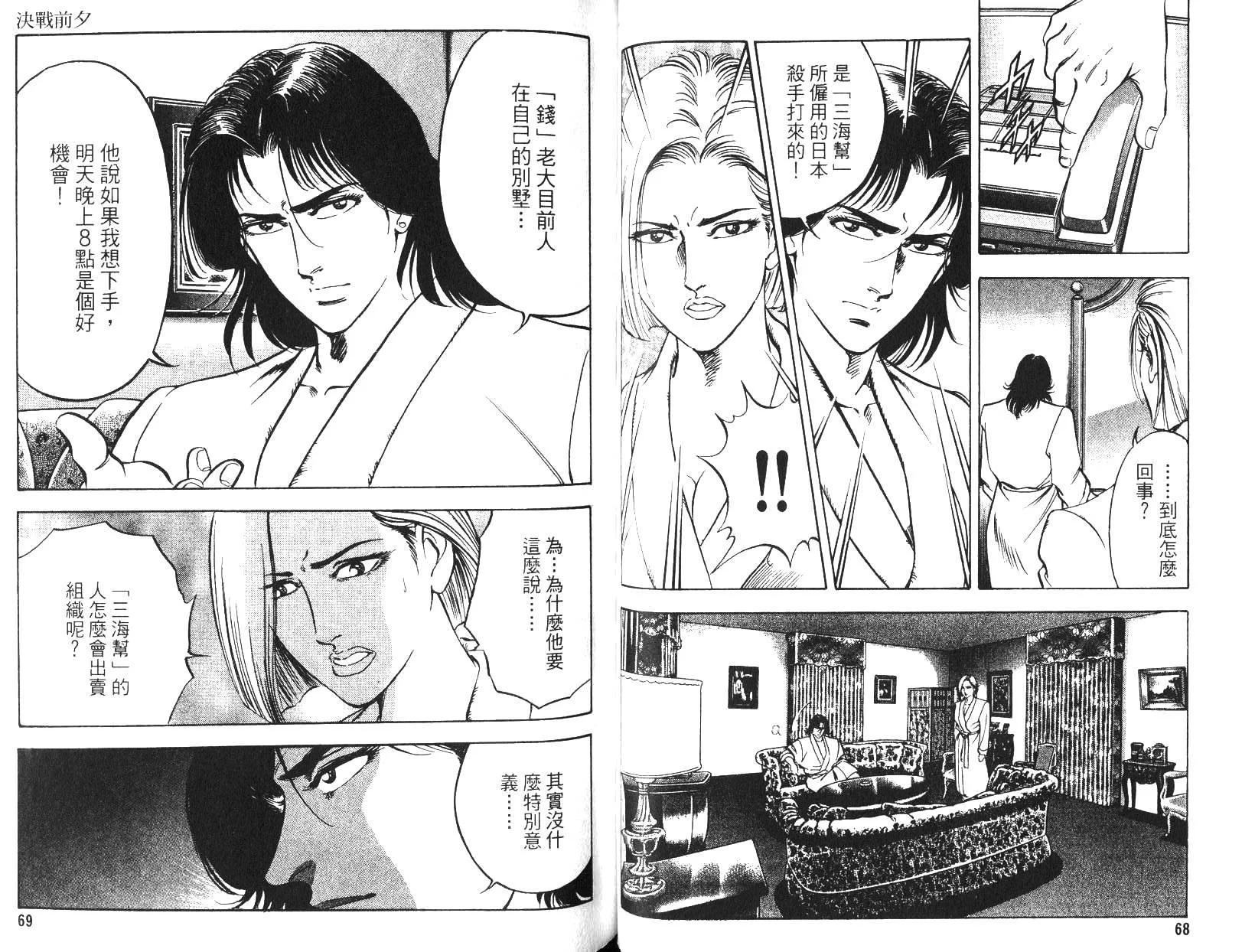 《恶德公子》第17卷 第34页